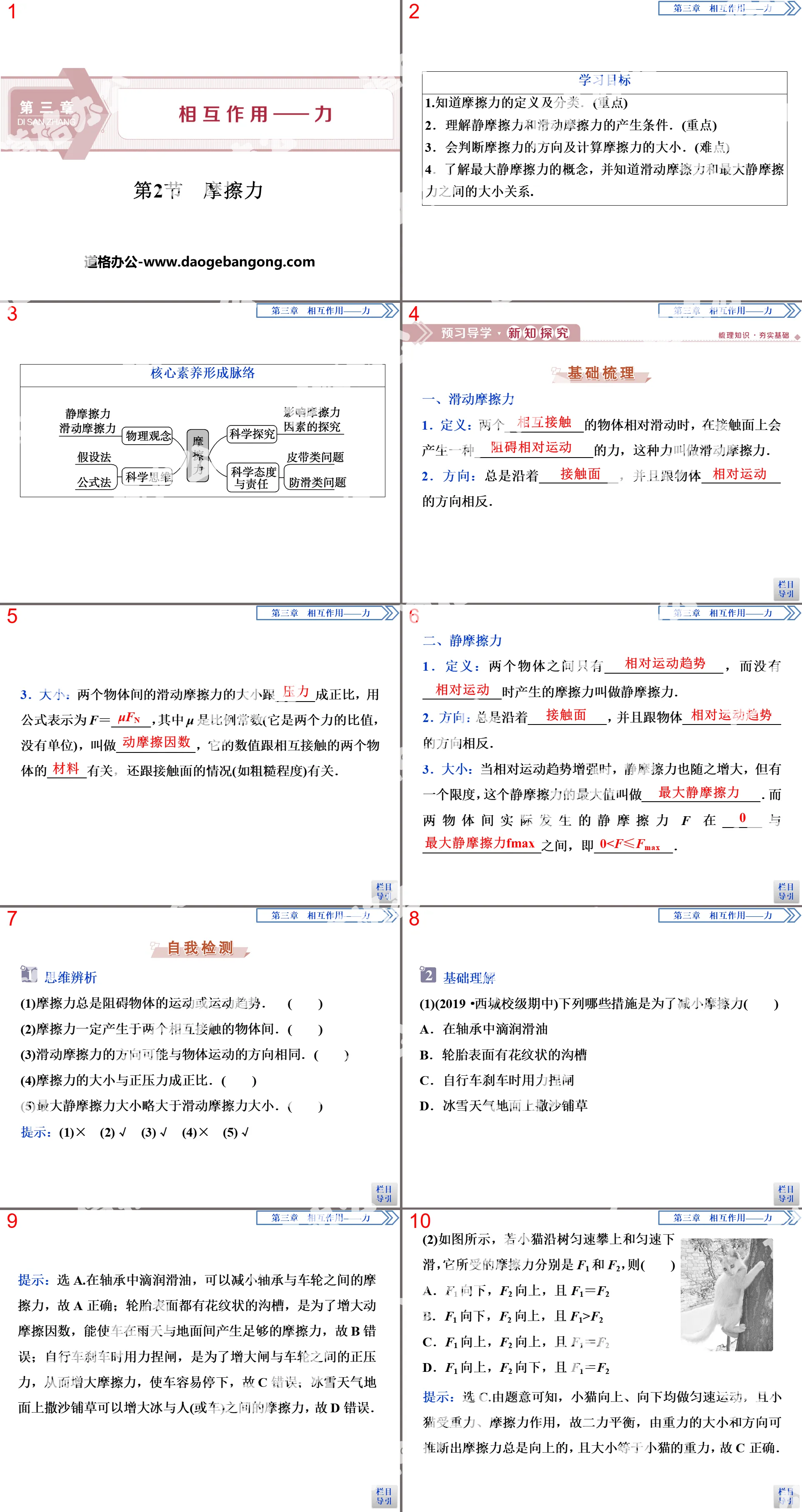 《摩擦力》相互作用――力PPT课件