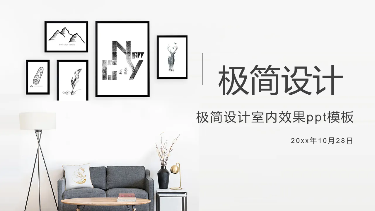 Gray minimalist interior design PPT template