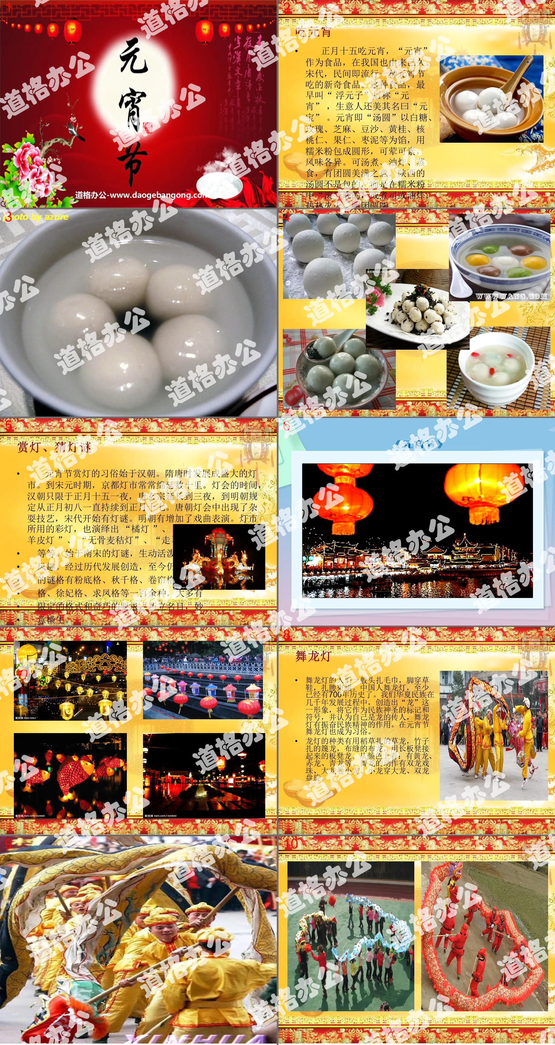 "Lantern Festival" PPT courseware 2