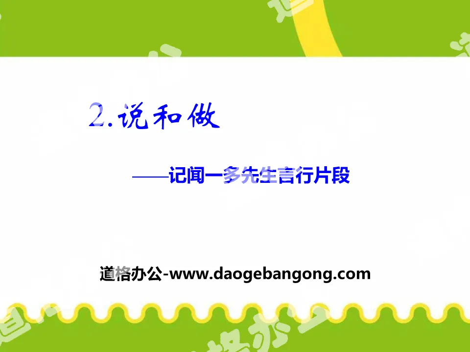 "Speaking and Doing - Fragments of Mr. Wen Yiduo's Words and Actions" PPT