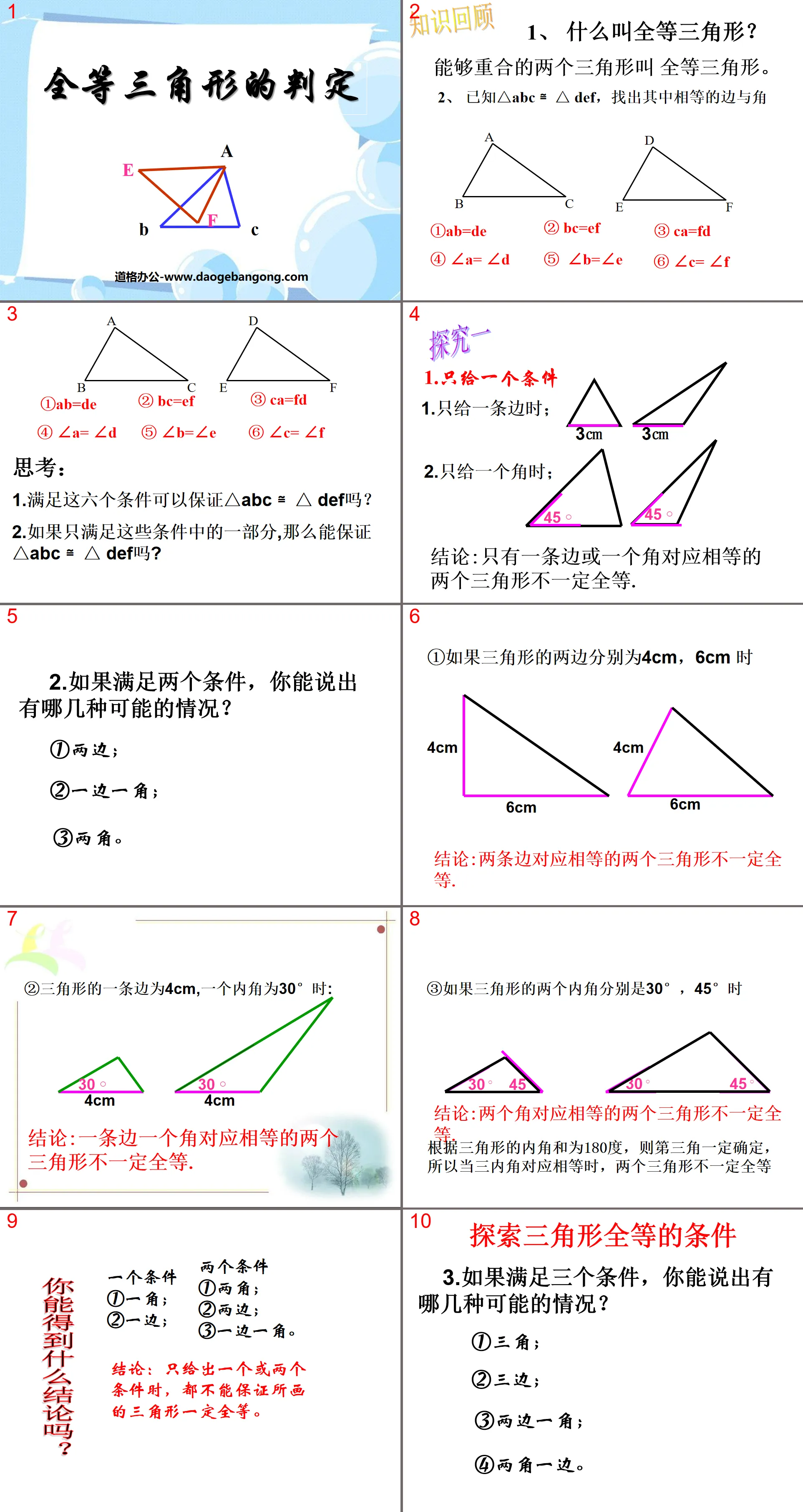 《全等三角形的判定》全等三角形PPT课件2
