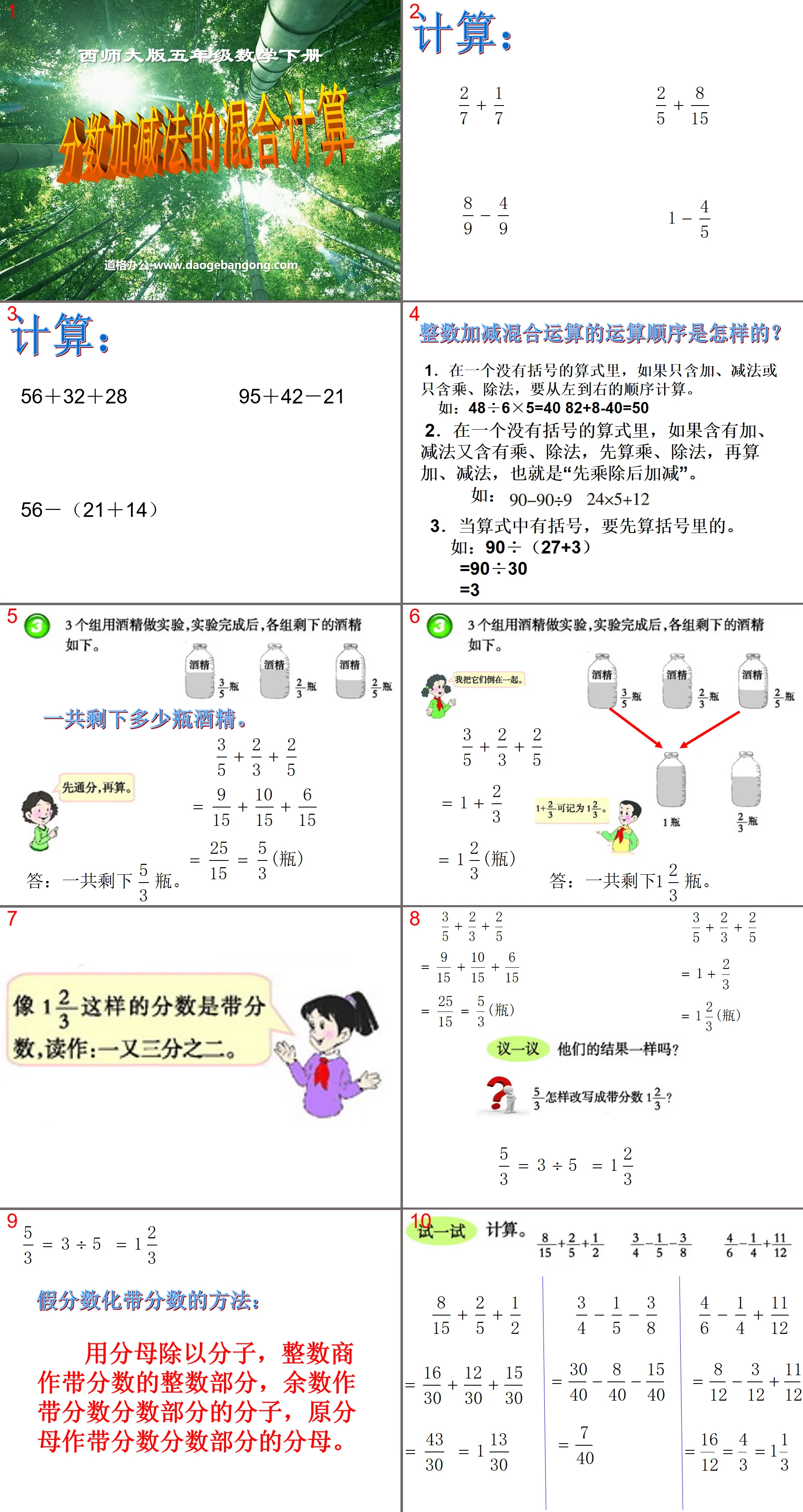 《分数加减法的混合计算》分数加减法PPT课件
