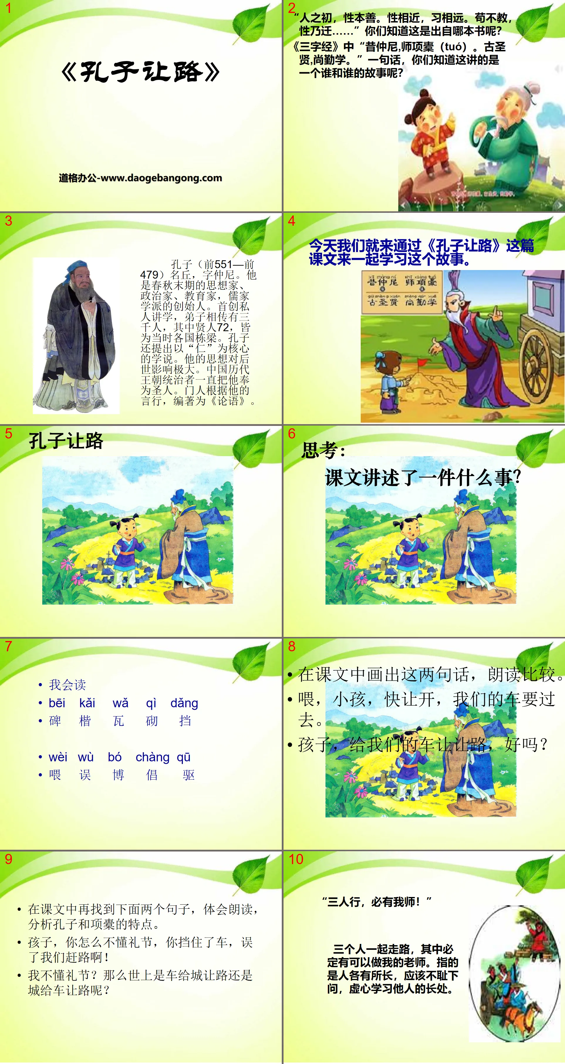 "Confucius Gives Way" PPT Courseware 3