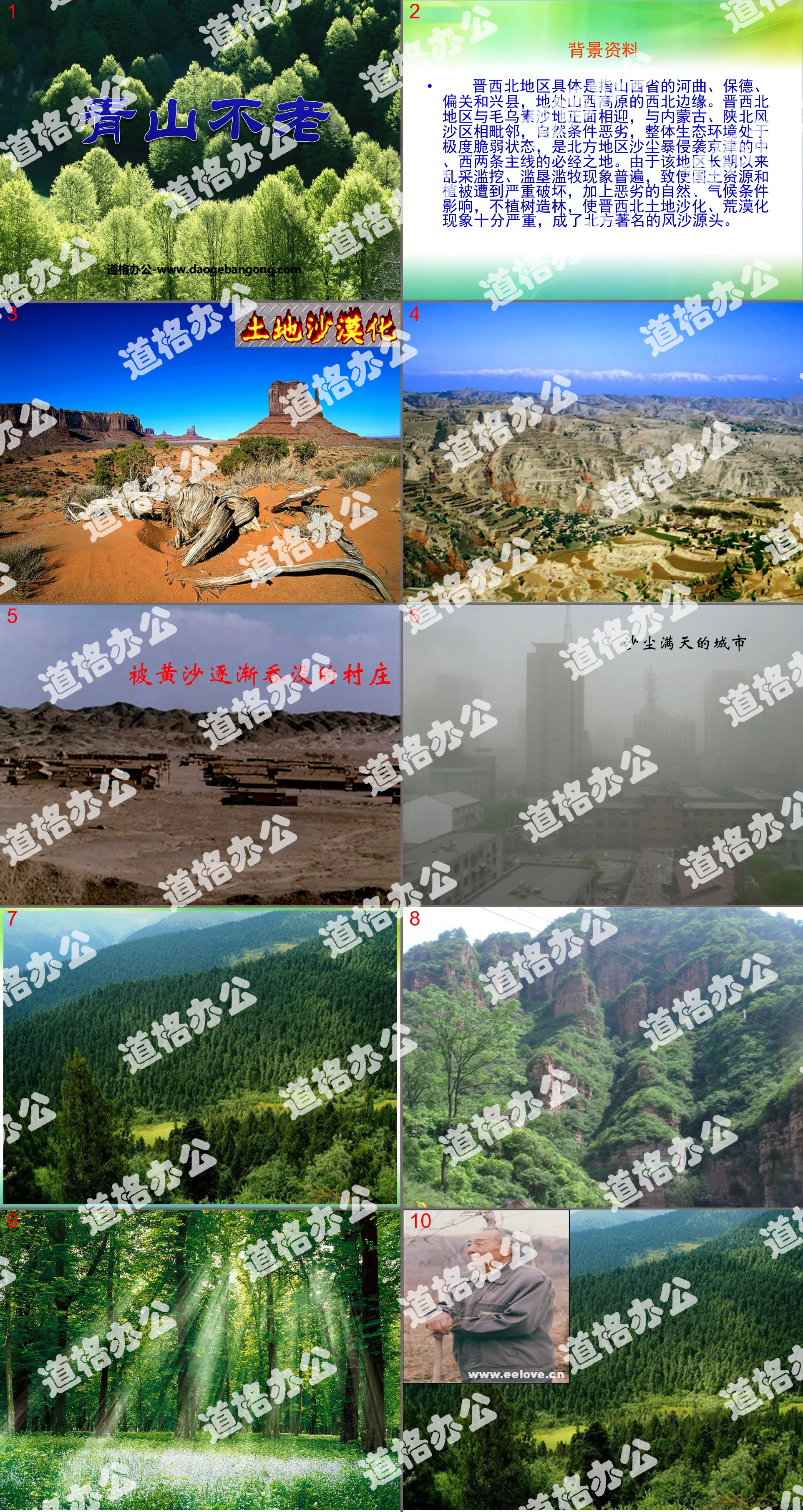"Green Mountains Are Everlasting" PPT courseware download 5