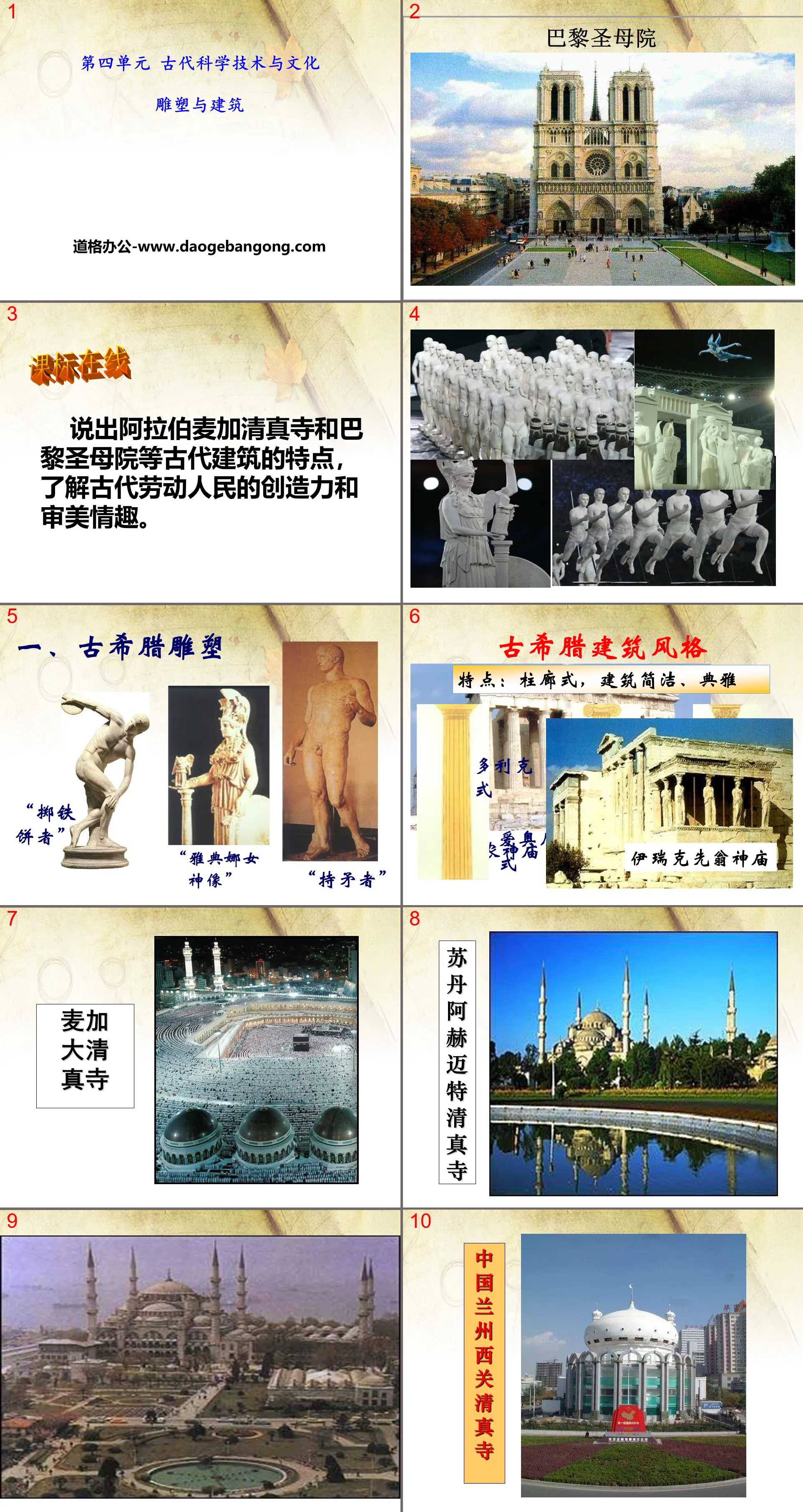 《雕塑与建筑》古代科学技术与文化PPT课件2
