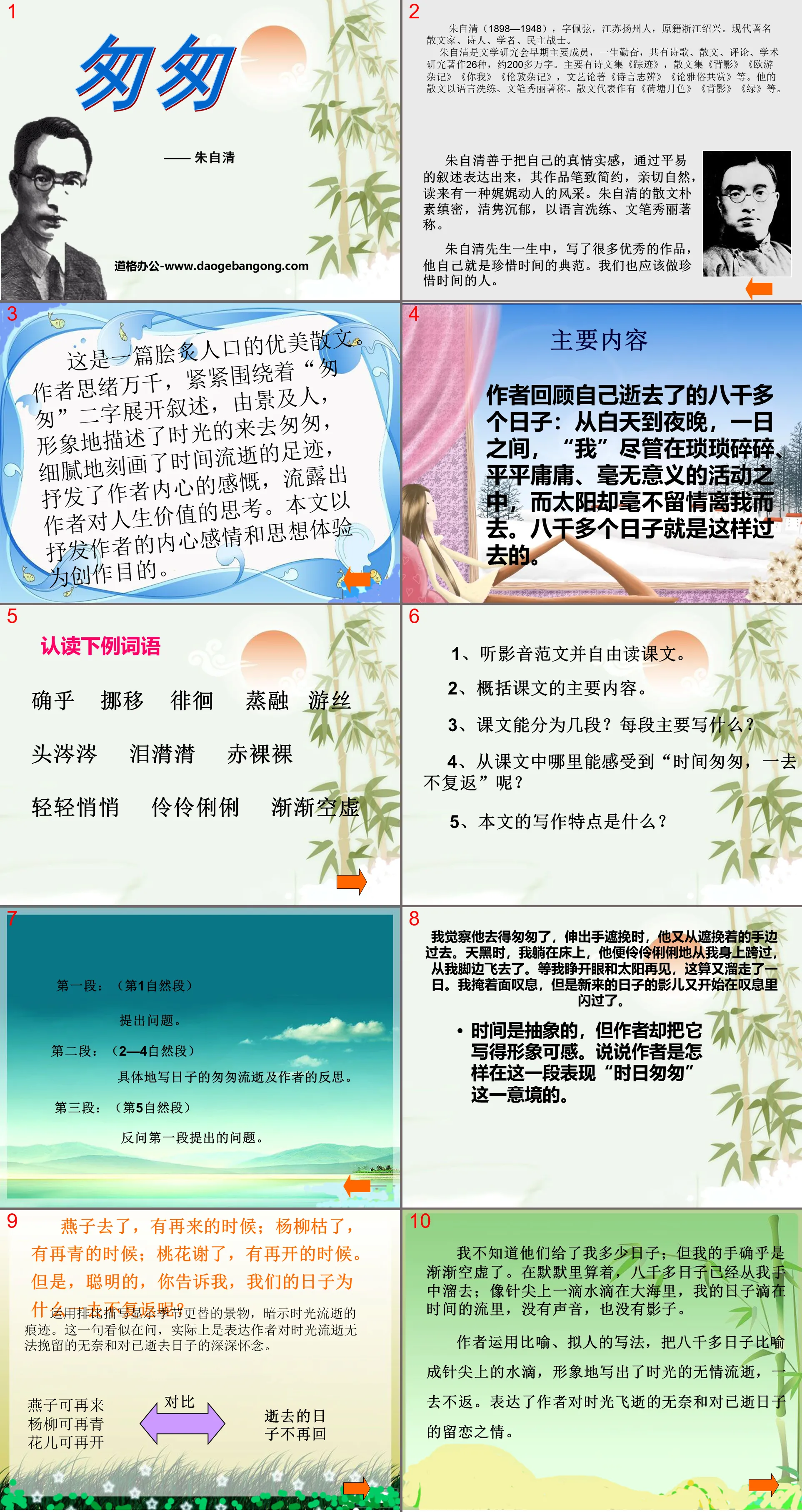 《匆匆》PPT课件6
