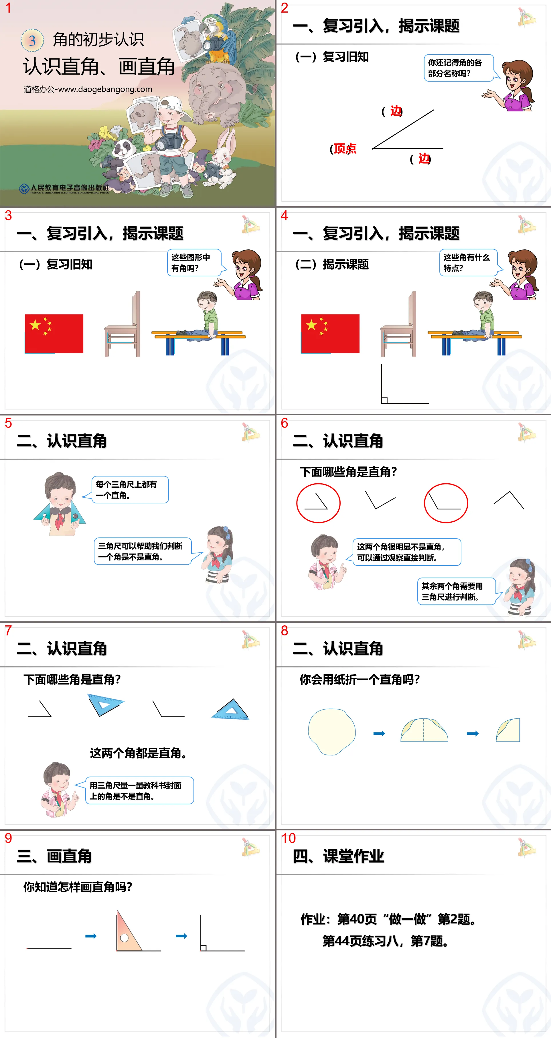 《認識直角、畫直角》角的初步認識PPT課件