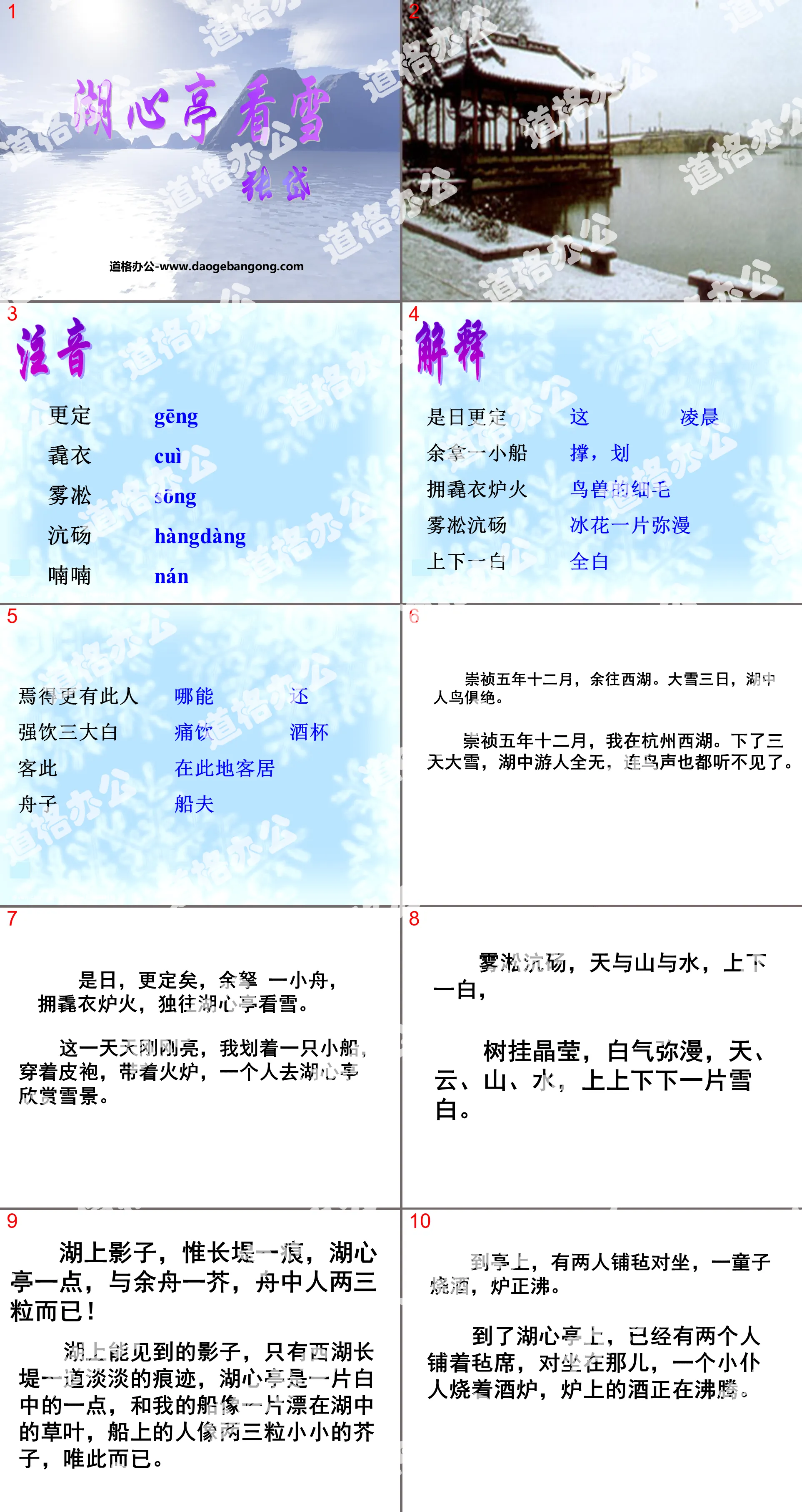 《湖心亭看雪》PPT課件3