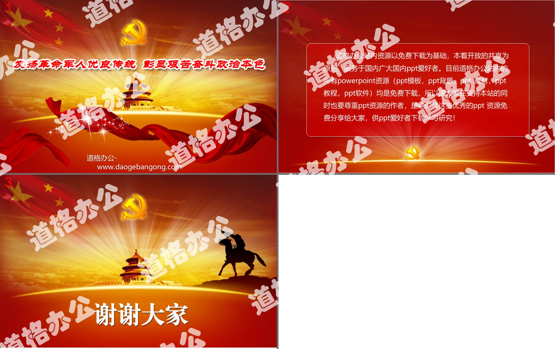 Exquisite Temple of Heaven party emblem background red party and government PPT template download