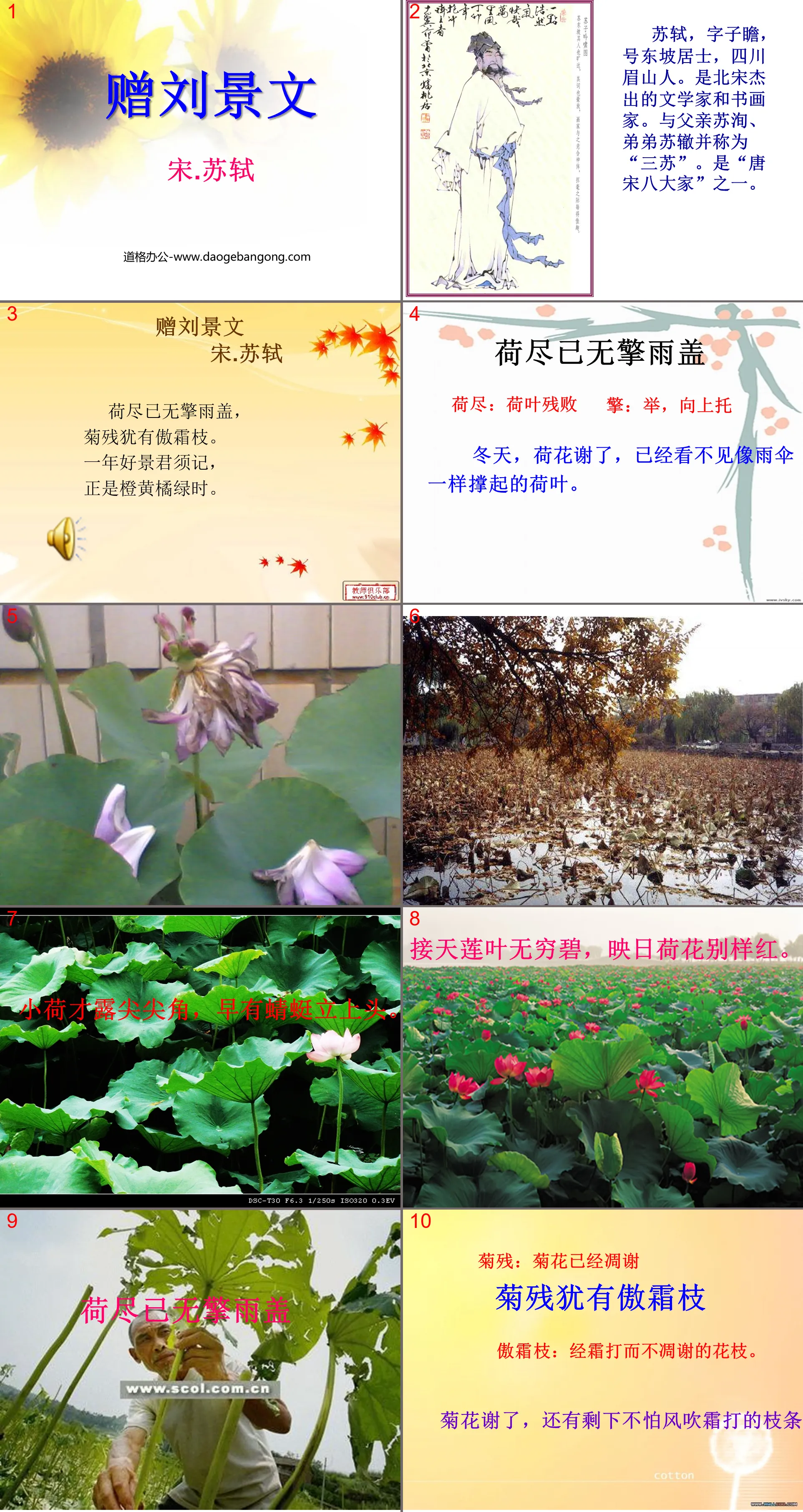 "Gift to Liu Jingwen" PPT courseware 2