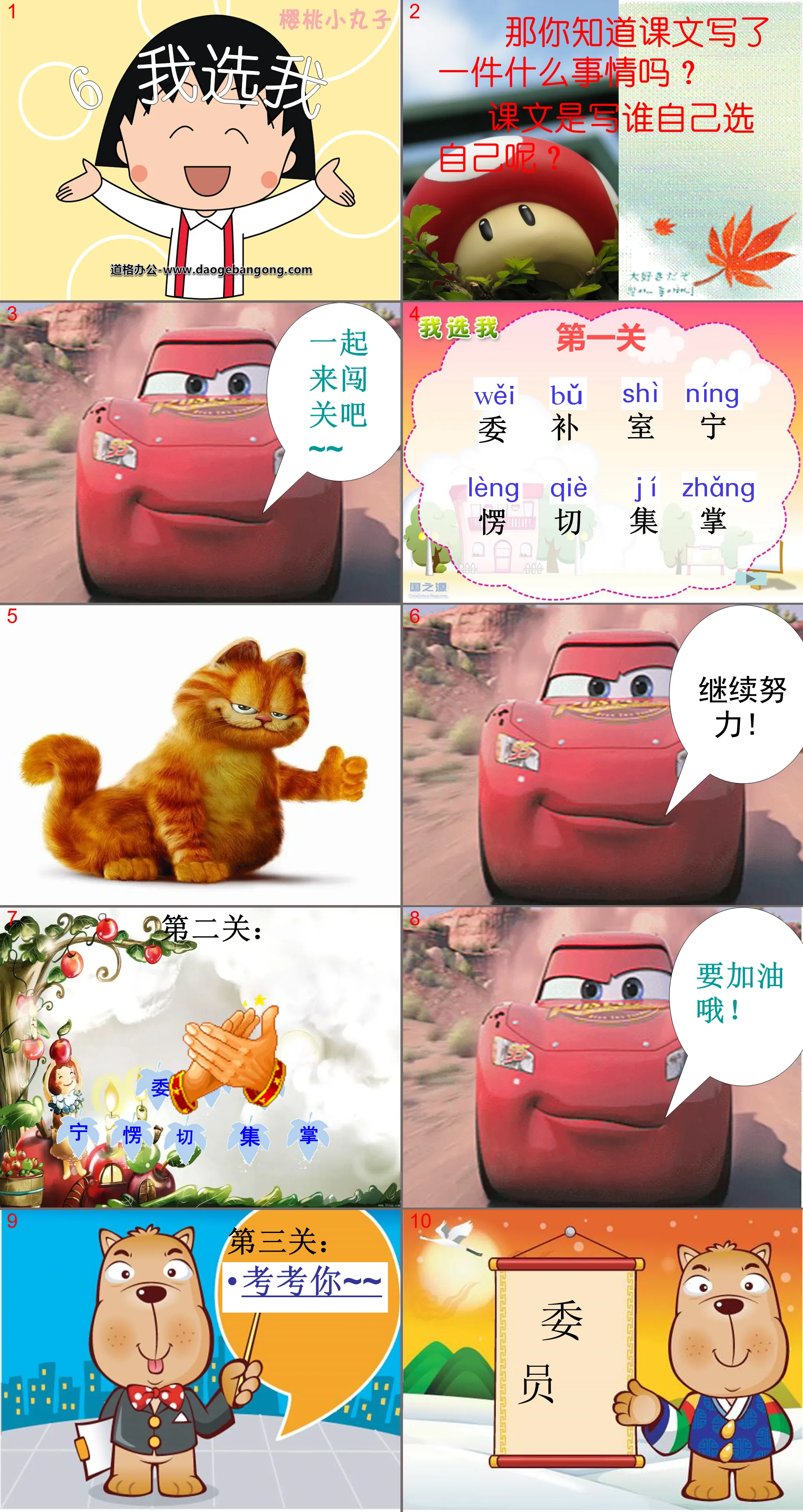 《我选我》PPT课件2
