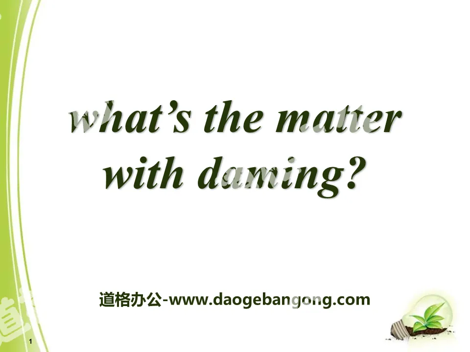 "What's the matter with Daming?" PPT courseware 2