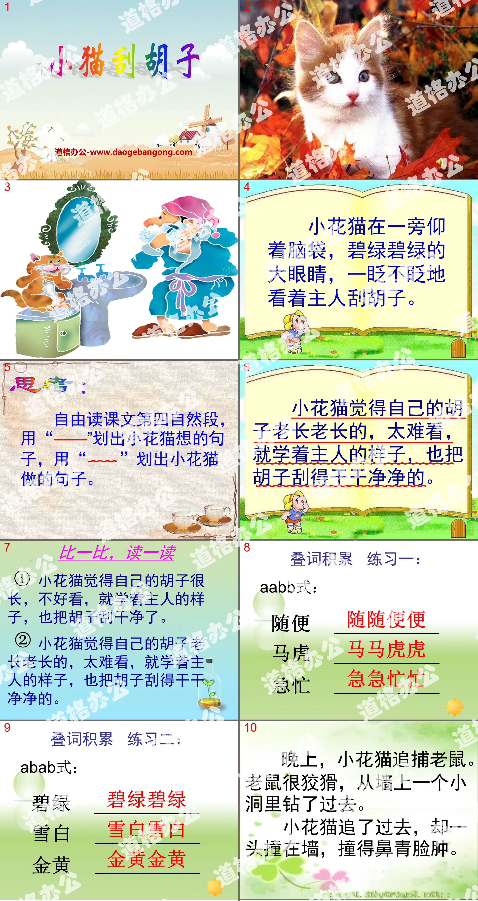 《小貓刮鬍子》PPT課件3