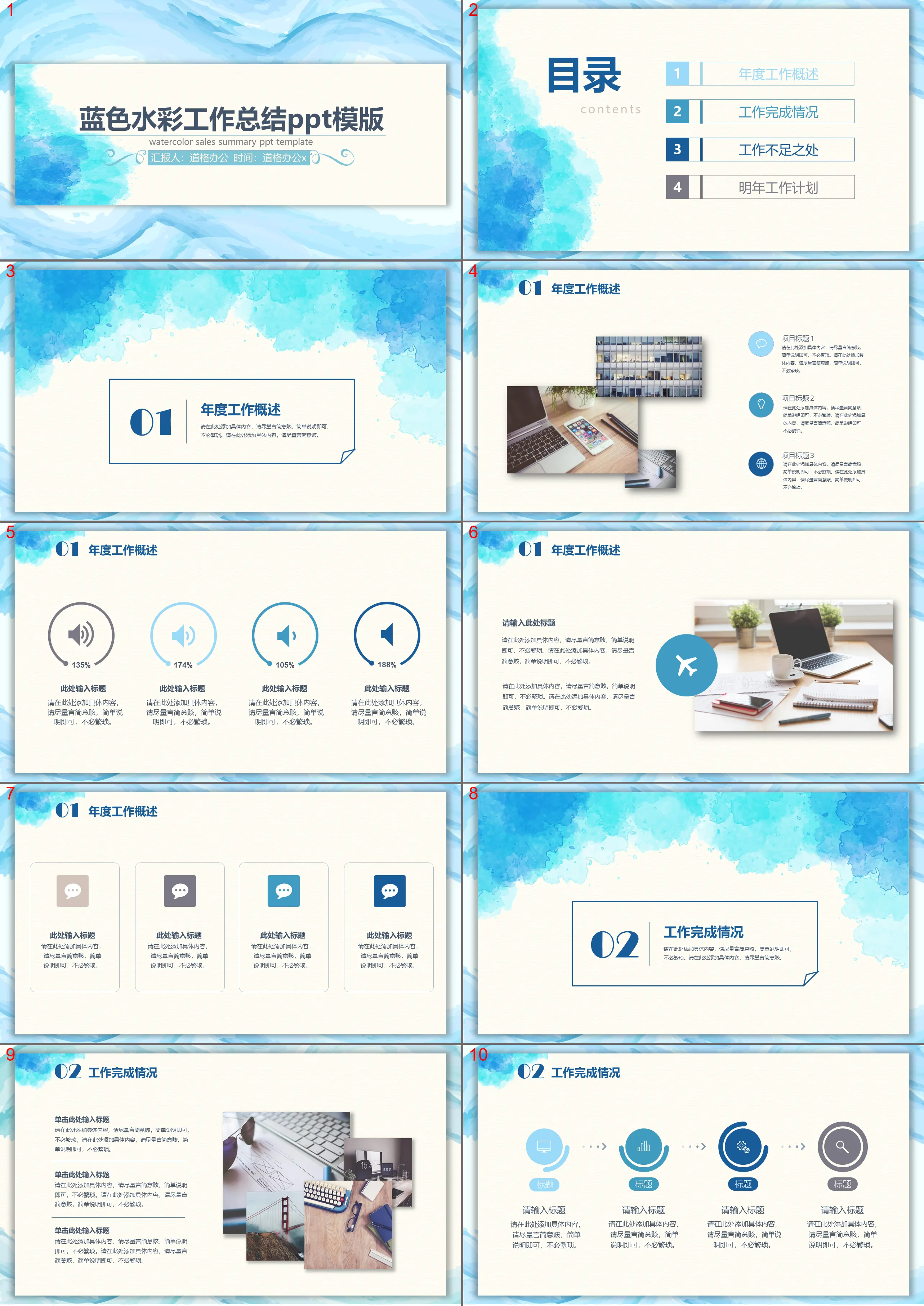 蓝色水彩背景销售工作总结PPT模板