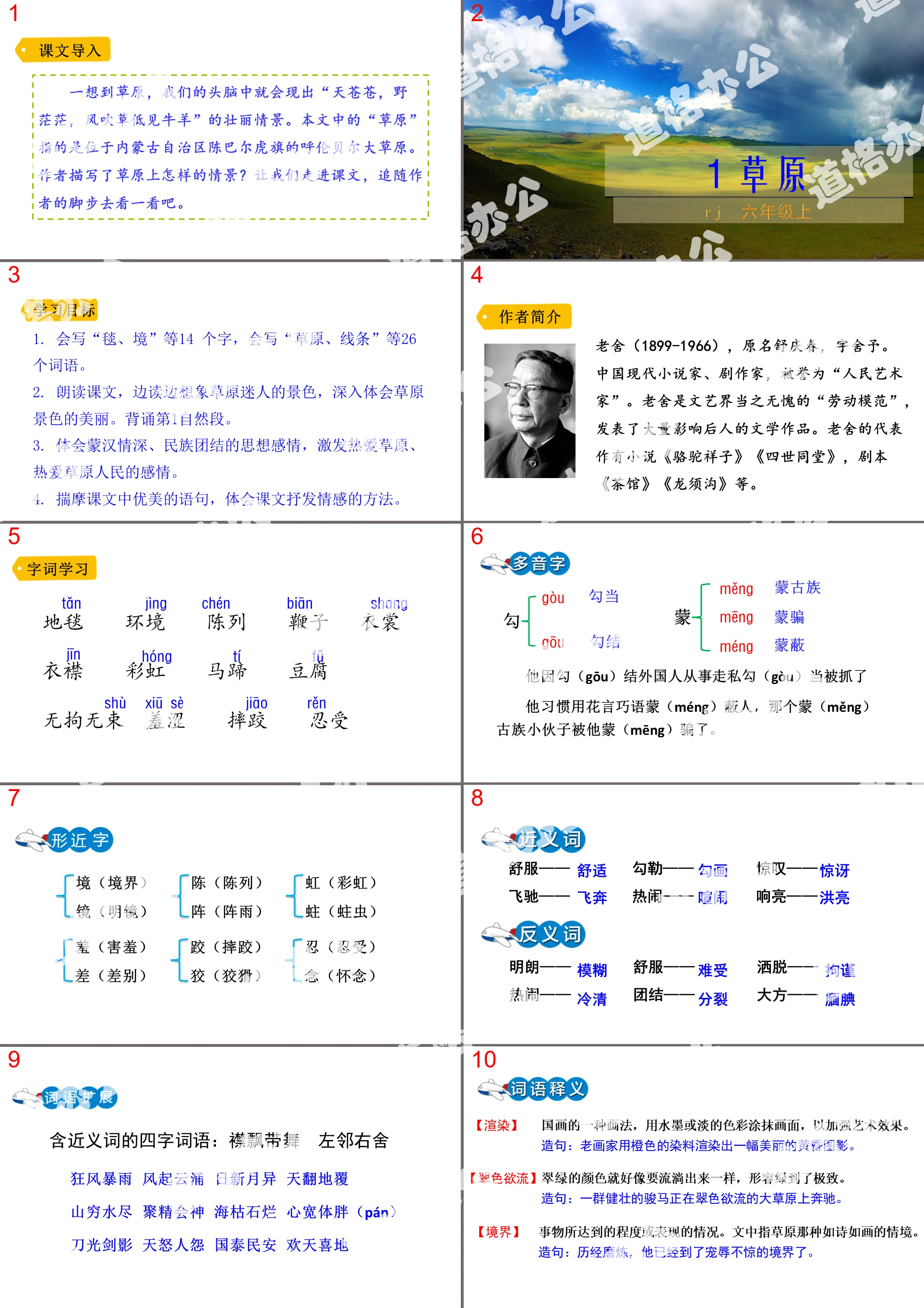 《草原》PPT優秀課件