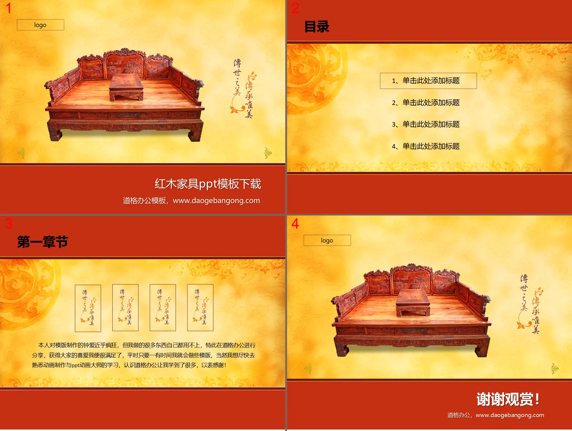 Exquisite mahogany furniture PowerPoint template download