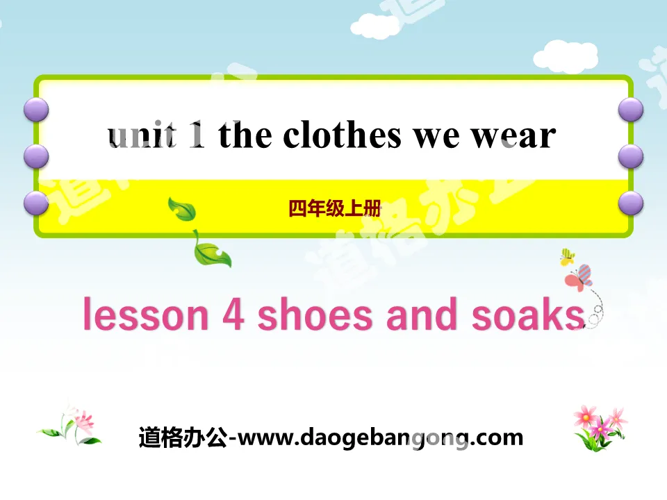《Shoes and Socks》The Clothes We Wear PPT课件
