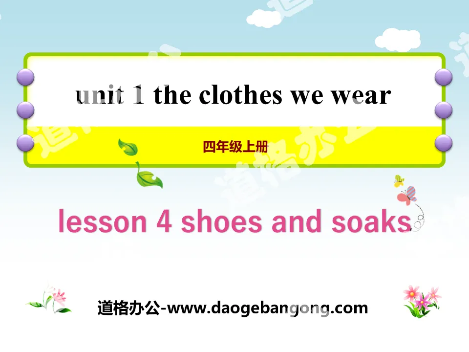 "Shoes and Socks" The Clothes We Wear PPT courseware