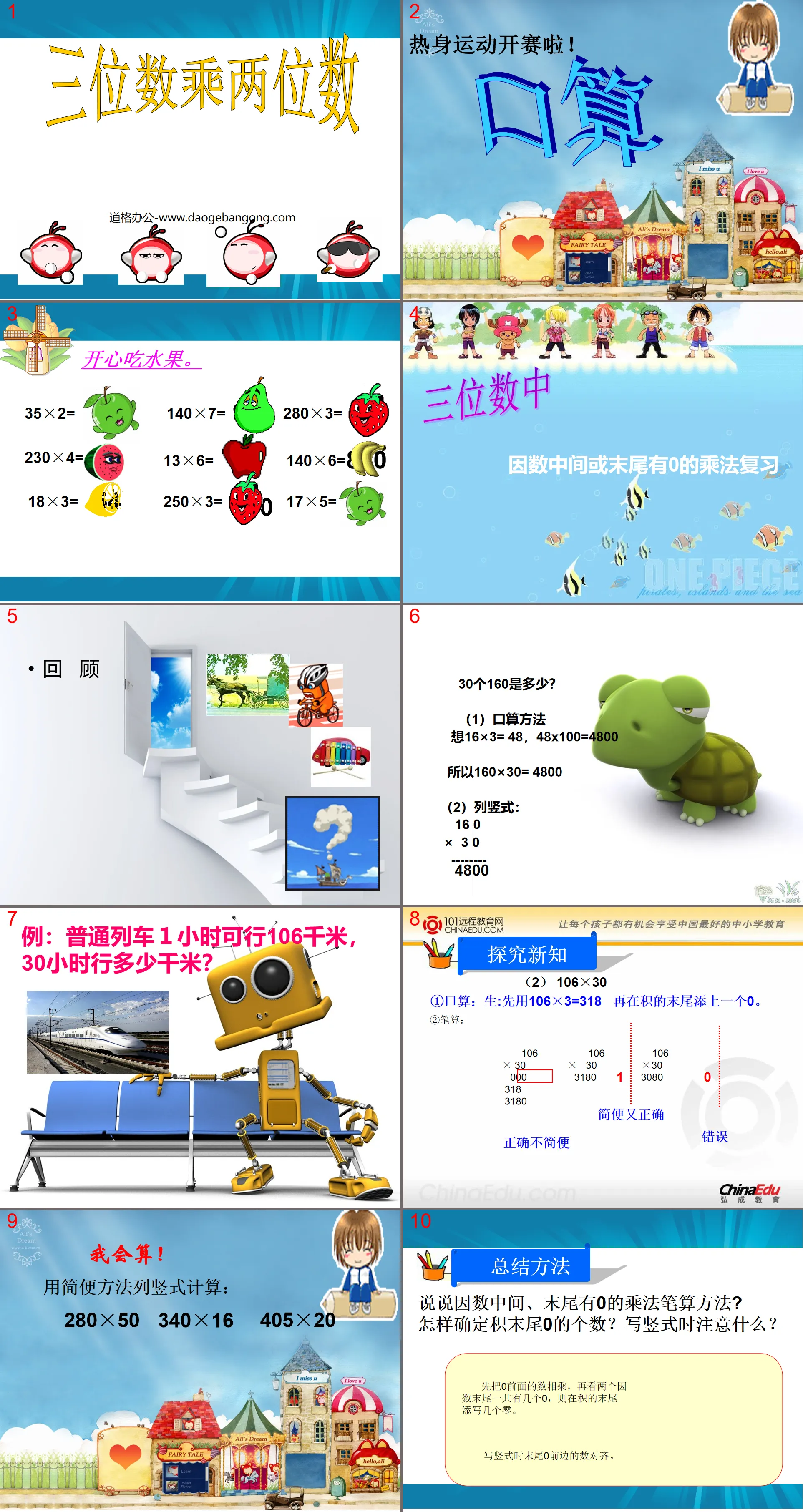 "Multiplication with zeros in the middle or at the end of the factors" PPT courseware