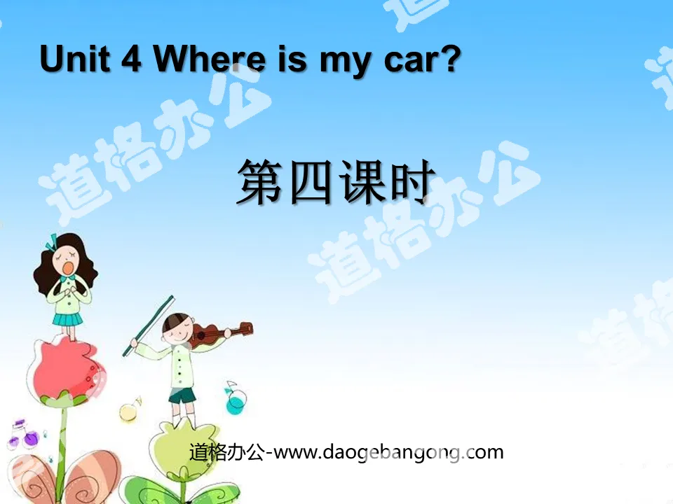 "Where is my car?" Lesson 4 courseware
