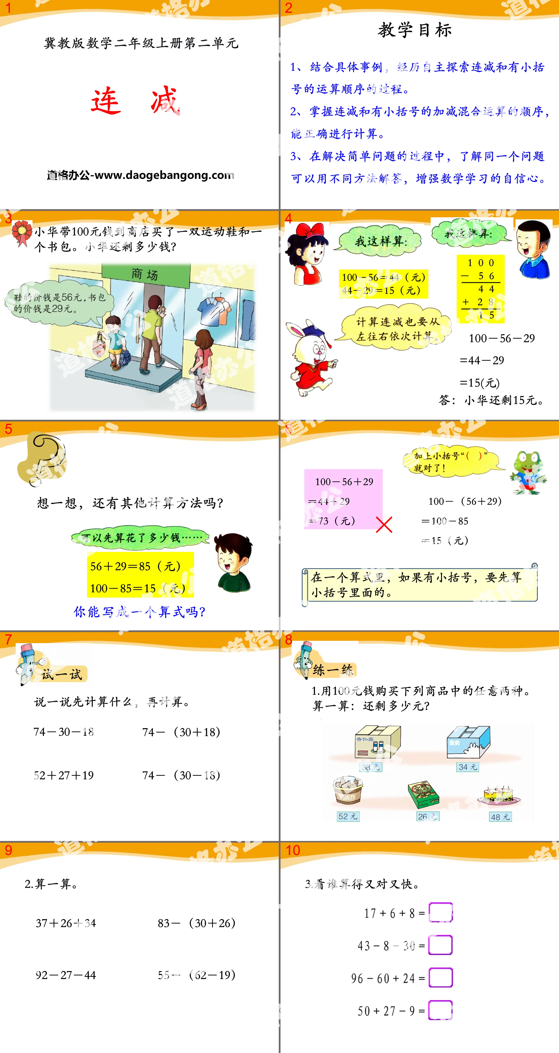 "Continuous Subtraction" Addition and Subtraction Mixed Operation PPT Courseware