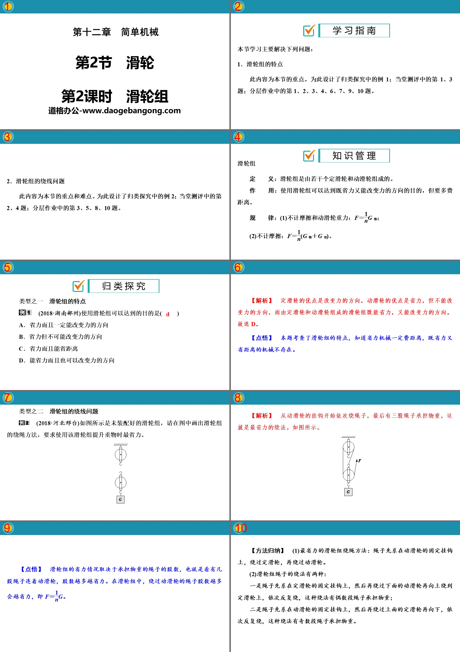 《滑輪》簡單機械PPT(第2課時滑輪組)