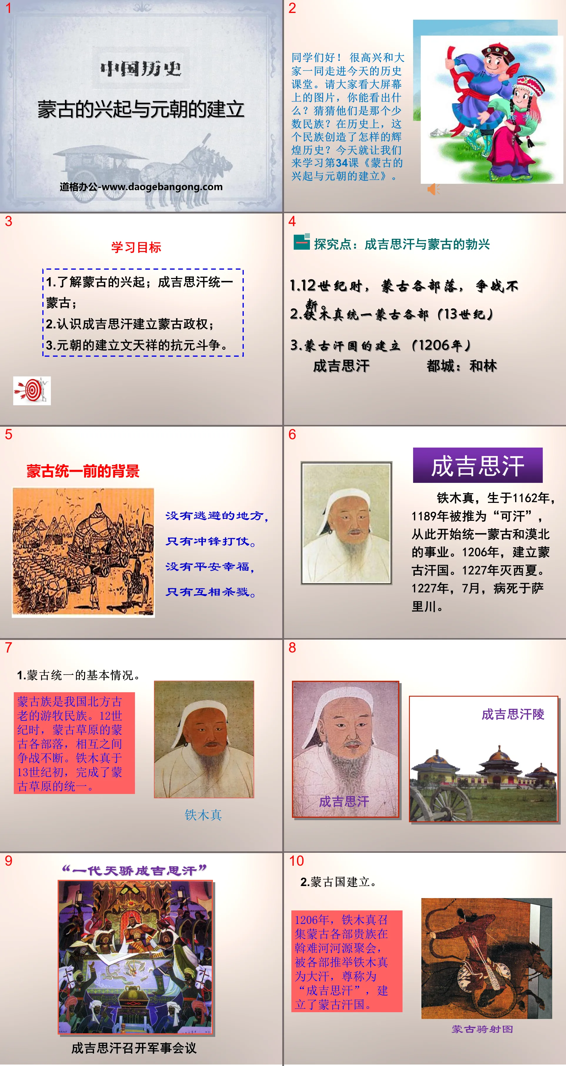 《蒙古的兴起与元朝的建立》元朝的统治与民族关系的发展PPT课件
