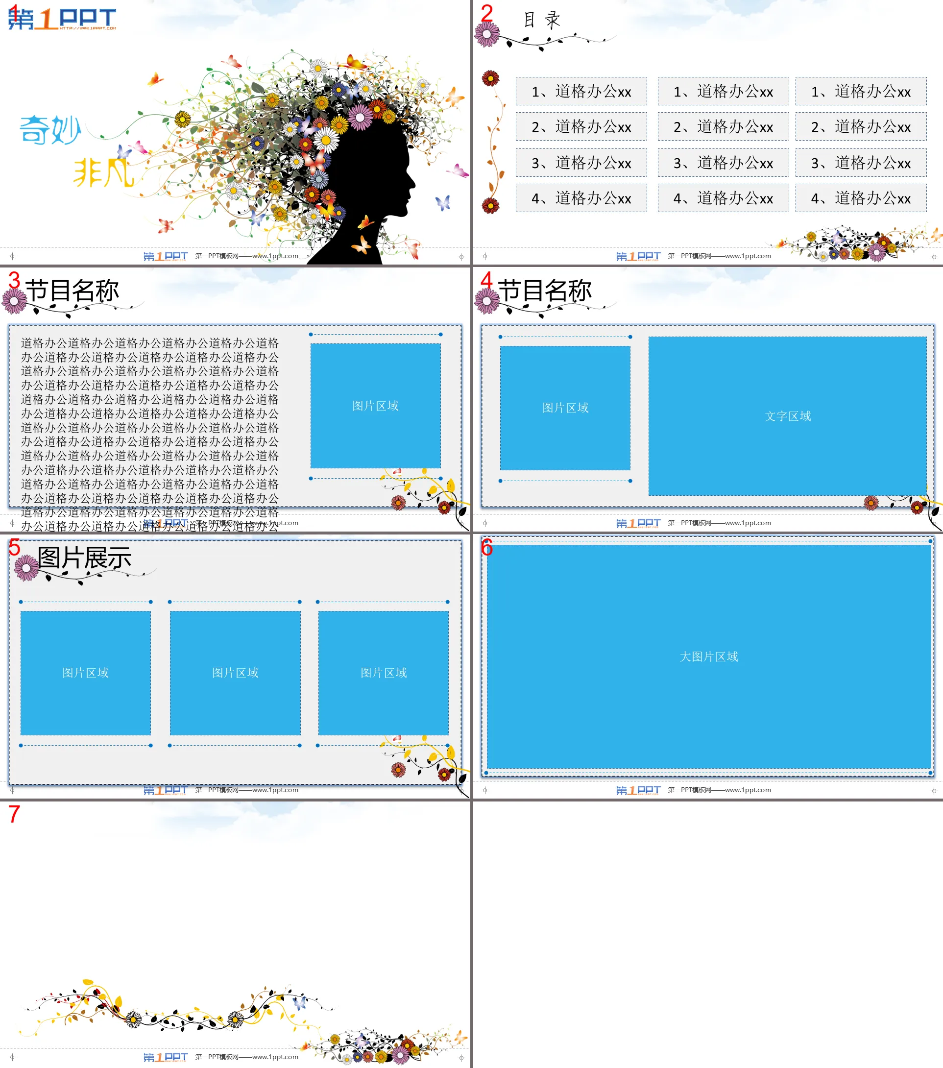 百花仙子春女孩藝術設計幻燈片範本免費下載