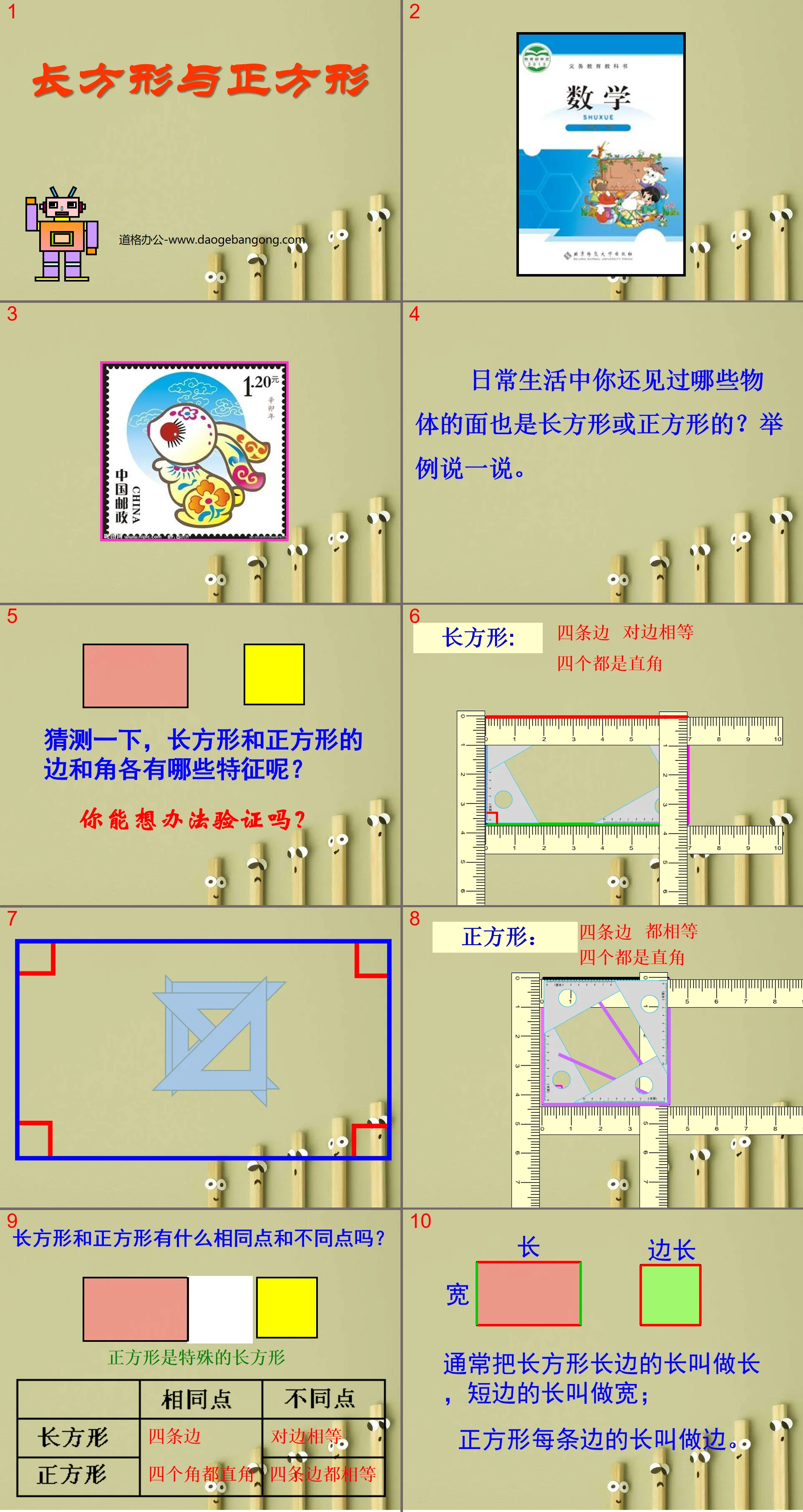 《长方形与正方形》认识图形PPT课件
