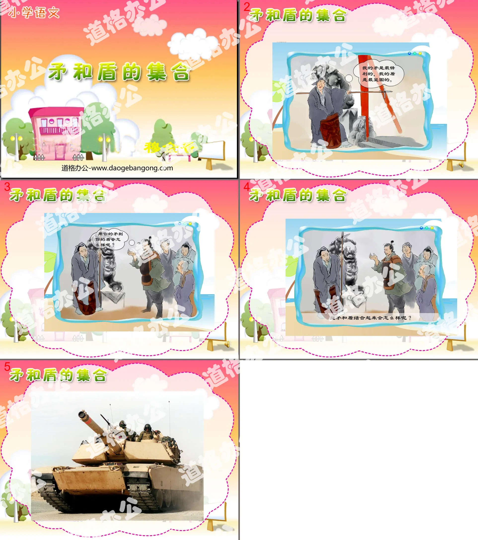 "A Collection of Spears and Shields" PPT teaching courseware download 2