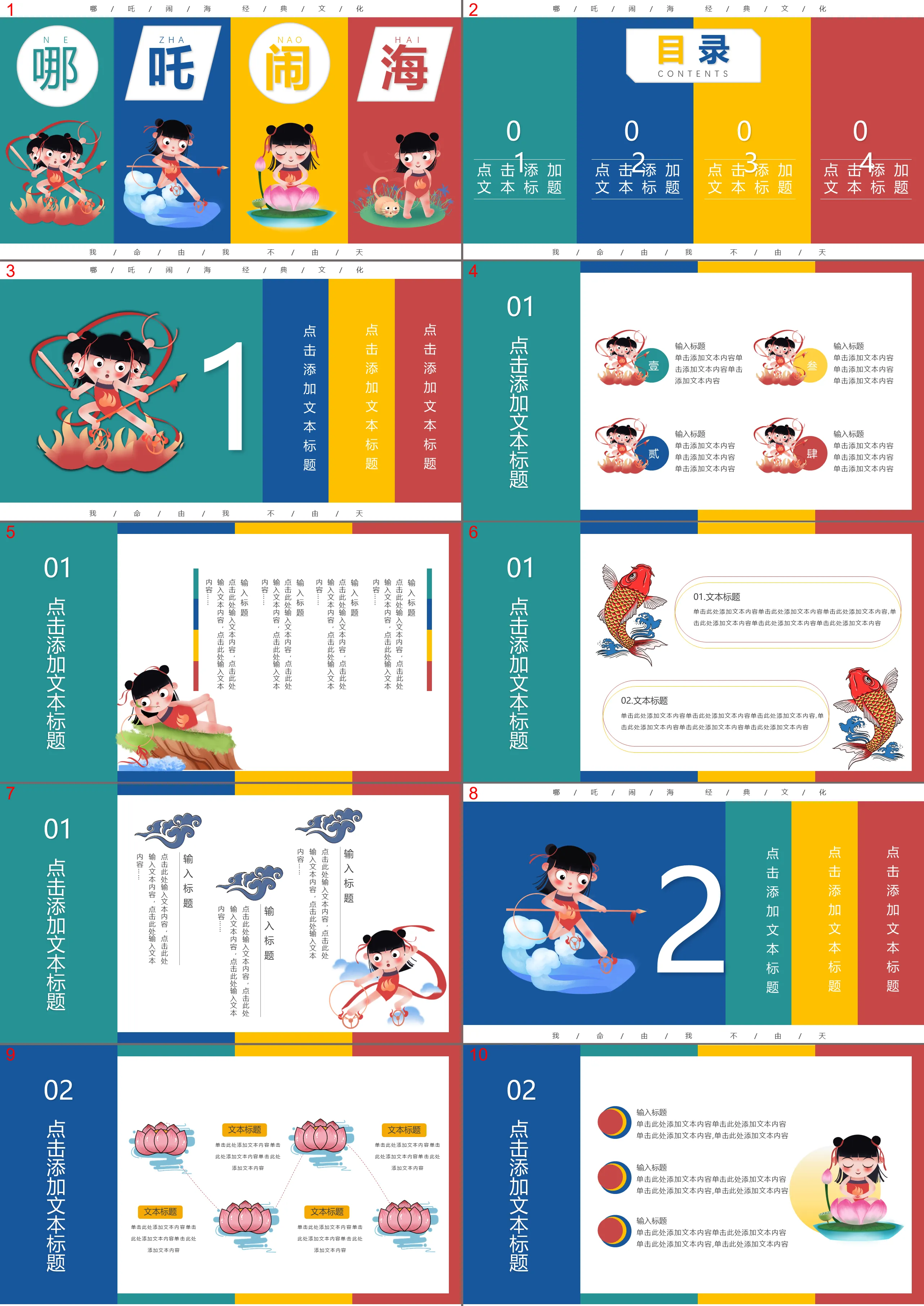 Cute cartoon Nezha Naohai theme PPT template free download