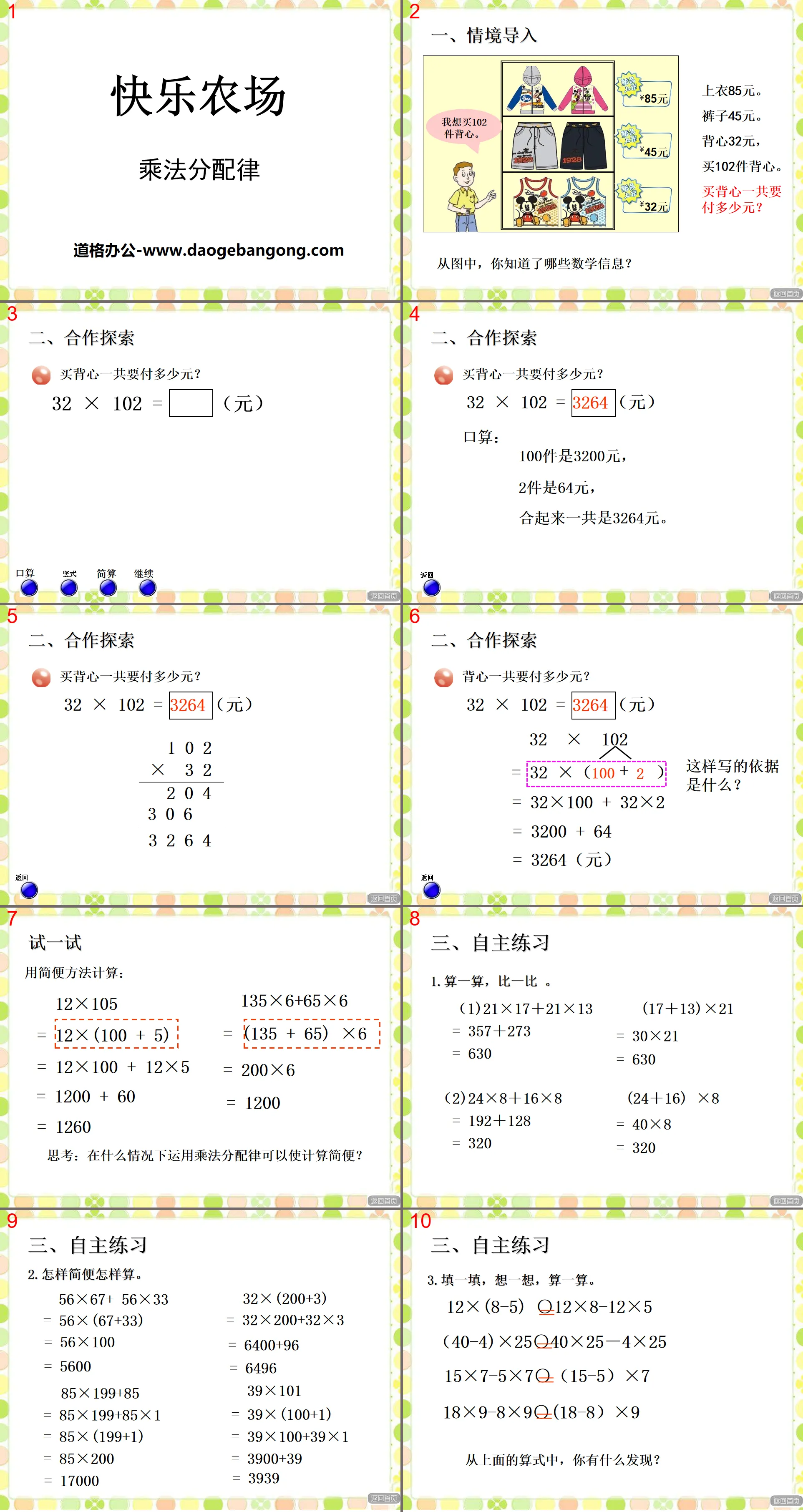 "Happy Farm" PPT courseware 2