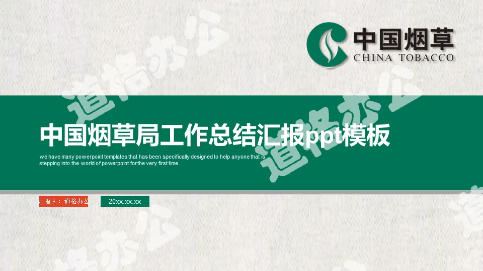 Paper texture China National Tobacco Corporation PPT template