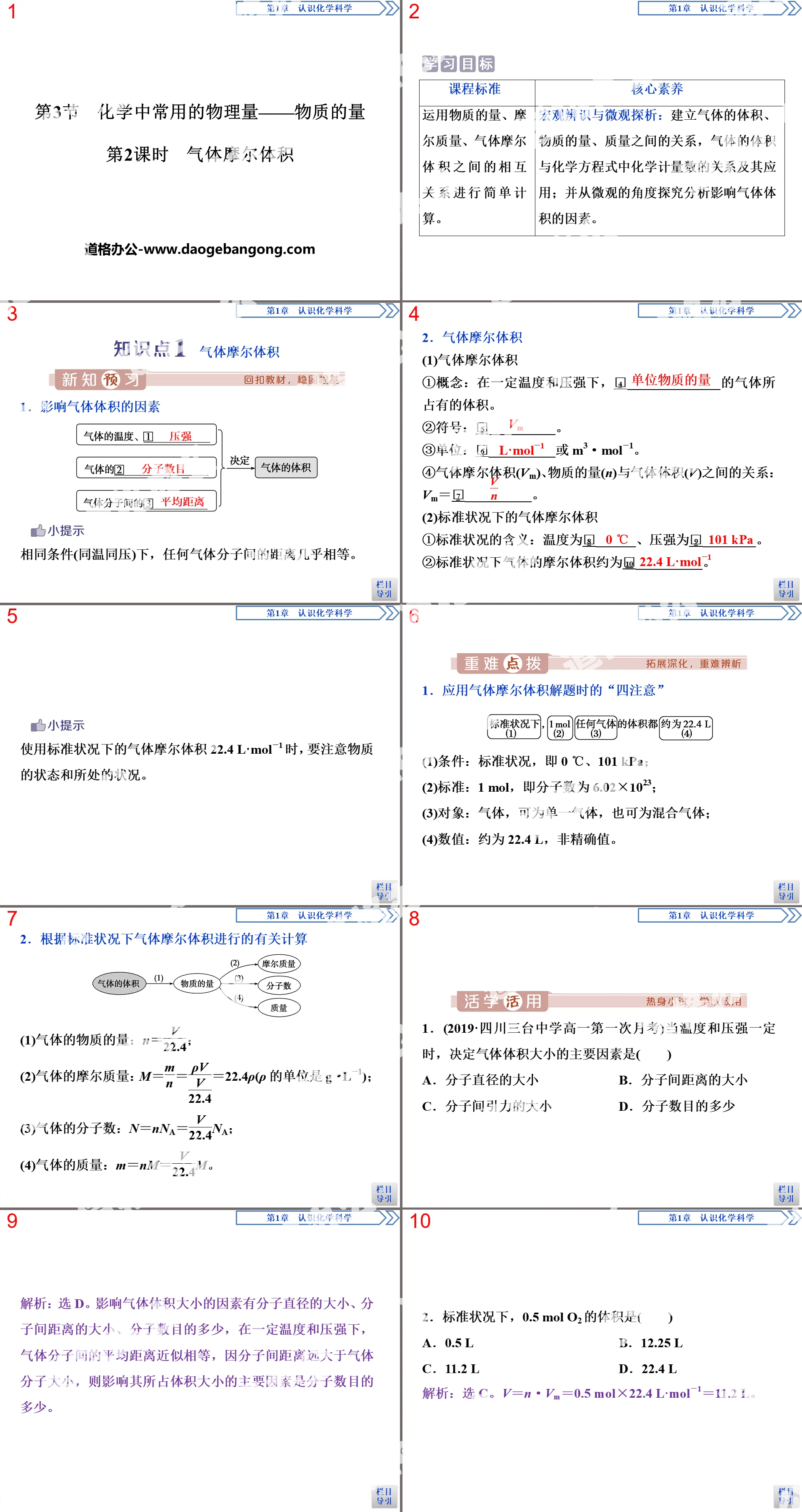 《化学中常用的物理量――物质的量》认识化学科学PPT课件(第2课时气体摩尔体积)