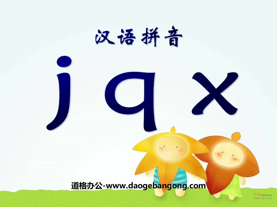 "jqx" PPT courseware 4