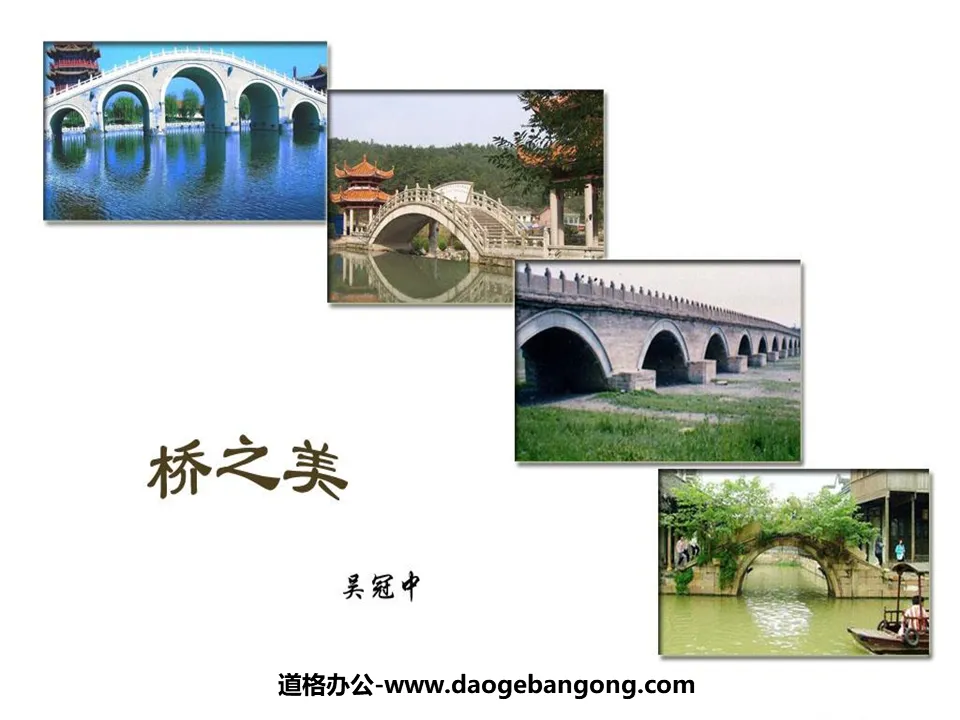 "The Beauty of the Bridge" PPT Courseware 6