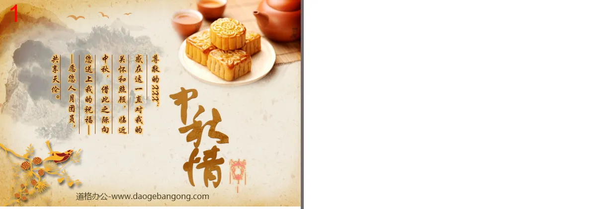 Mid-autumn festival slide template with classical ink painting moon cake purple clay tea set background