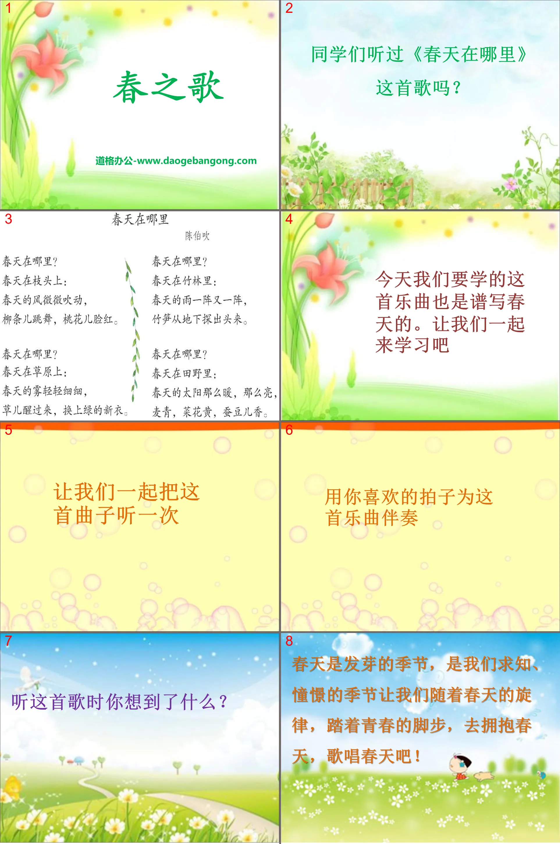 "Song of Spring" PPT courseware