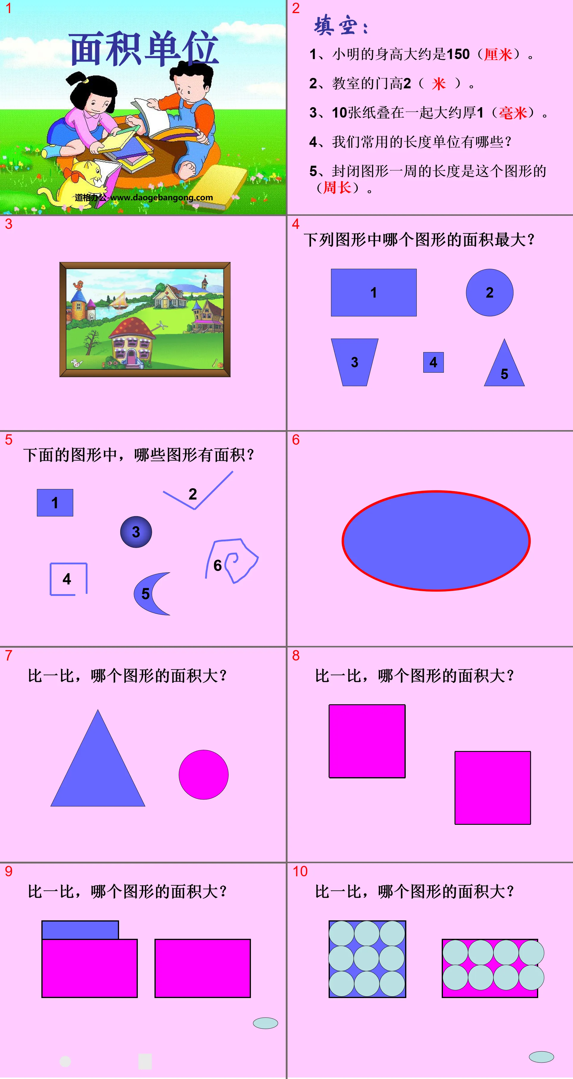 "Area Unit" PPT courseware on the area of ​​rectangles and squares