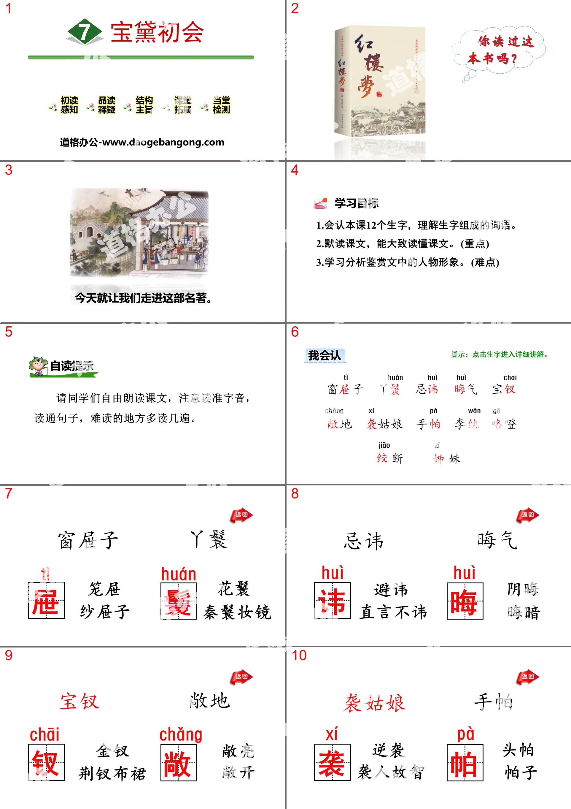 《宝黛初会》PPT
