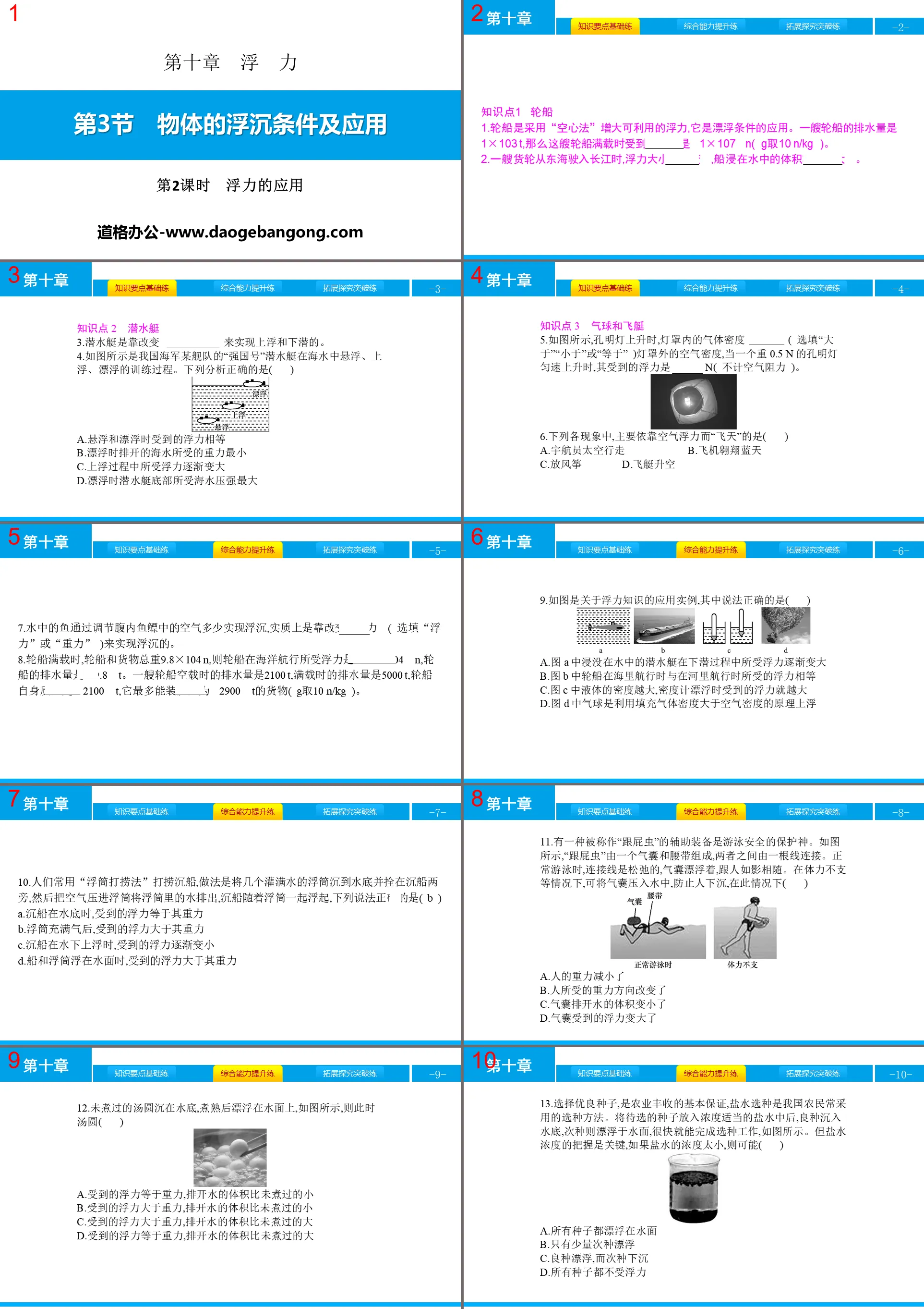 《物體的浮沉條件與應用》浮力PPT(第2課時)