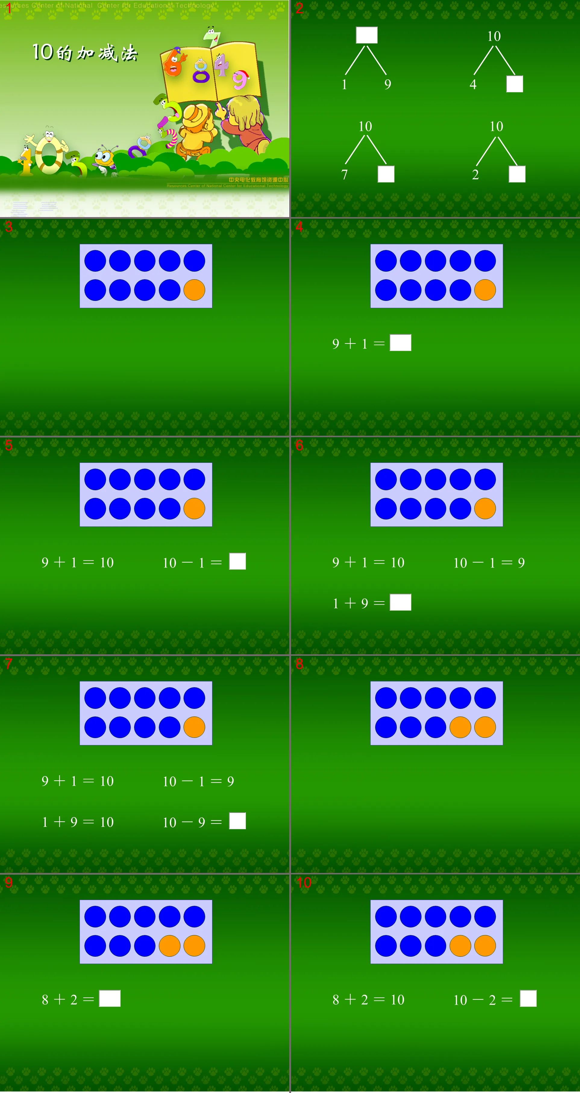 "Addition and subtraction of 10" PPT courseware mathematics