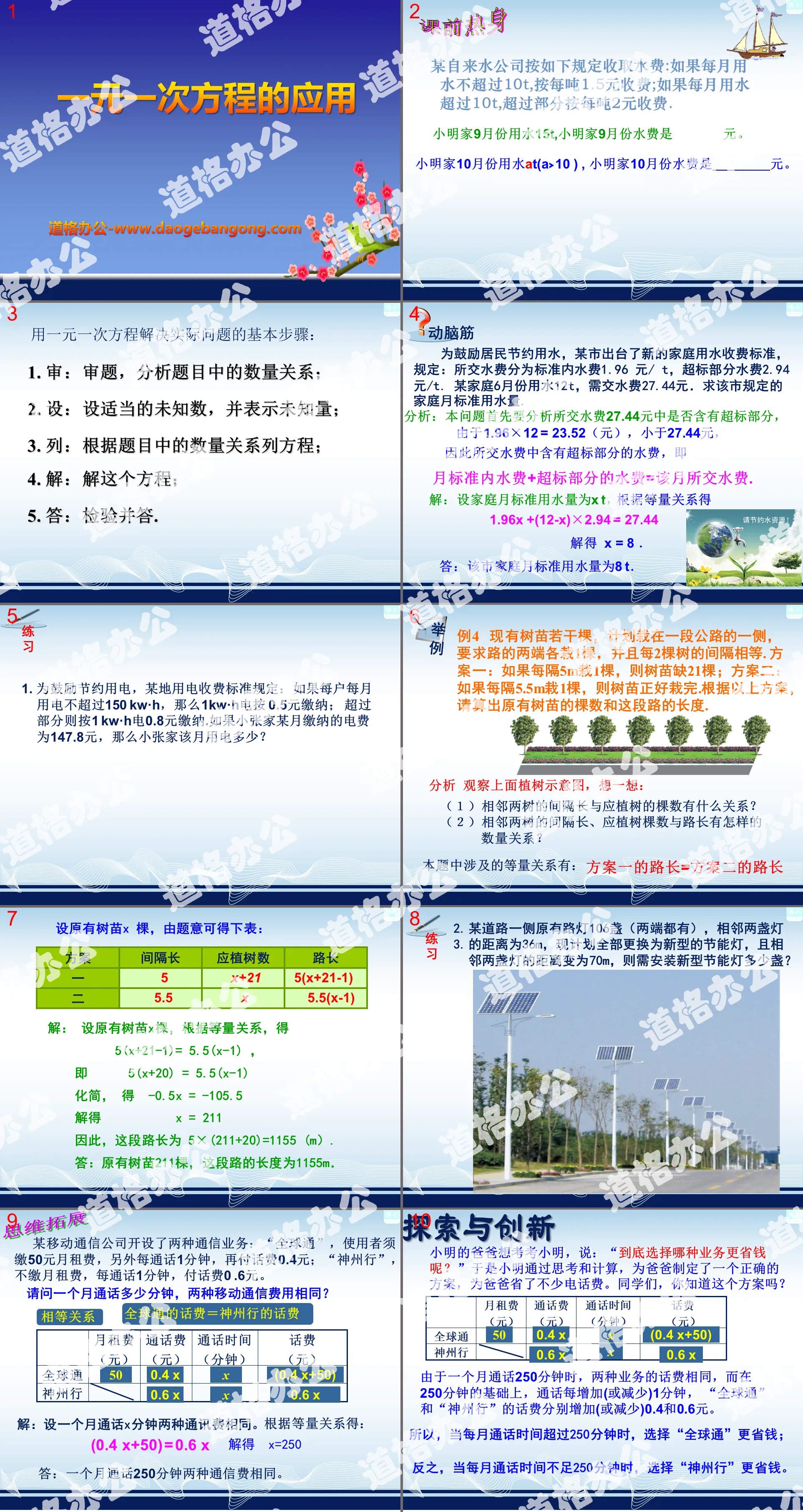 《一元一次方程式的應用》PPT課件4