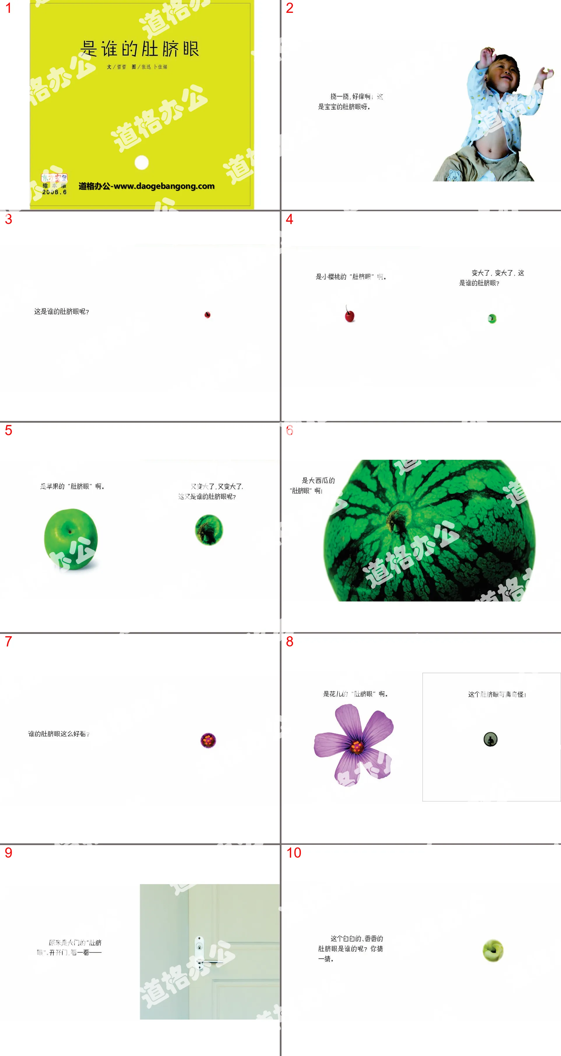 《是誰的肚臍眼》繪本故事PPT