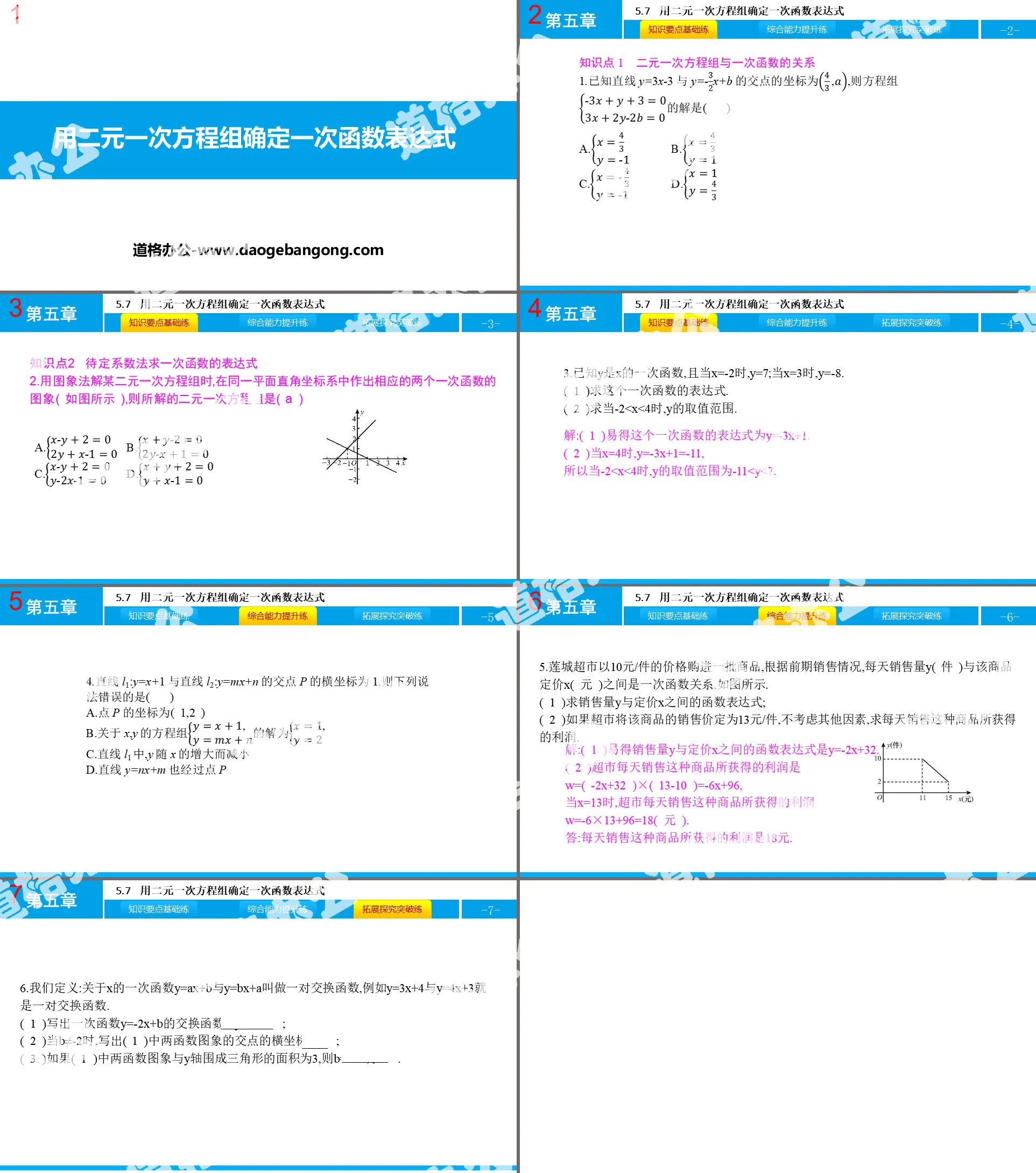 "Using linear equations of two variables to determine linear function expressions" PPT teaching courseware for linear equations of two variables