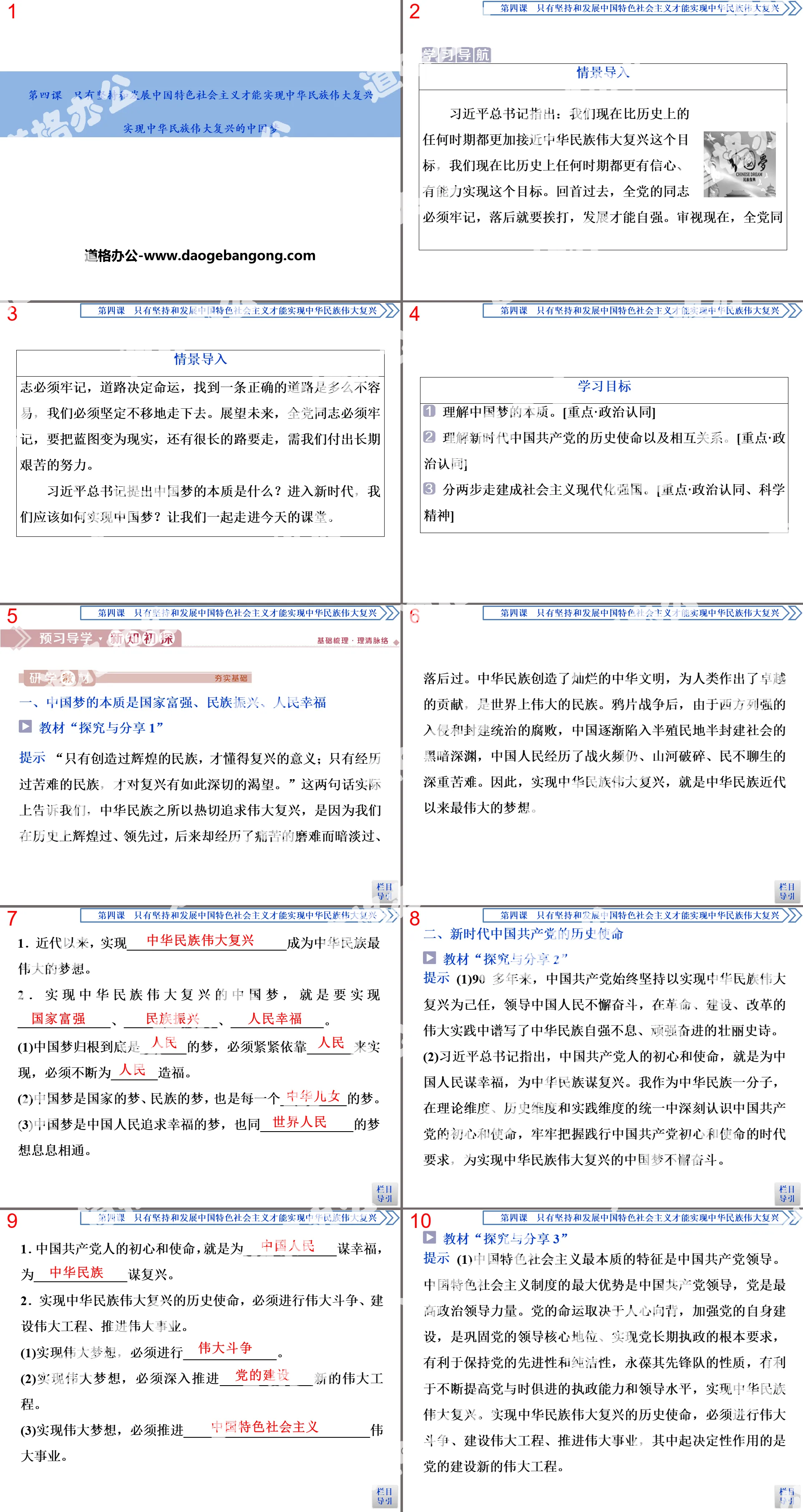 《實現中華民族偉大復興的中國夢》PPT精品課件