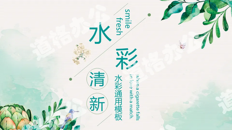 Fresh green watercolor plant background PPT template