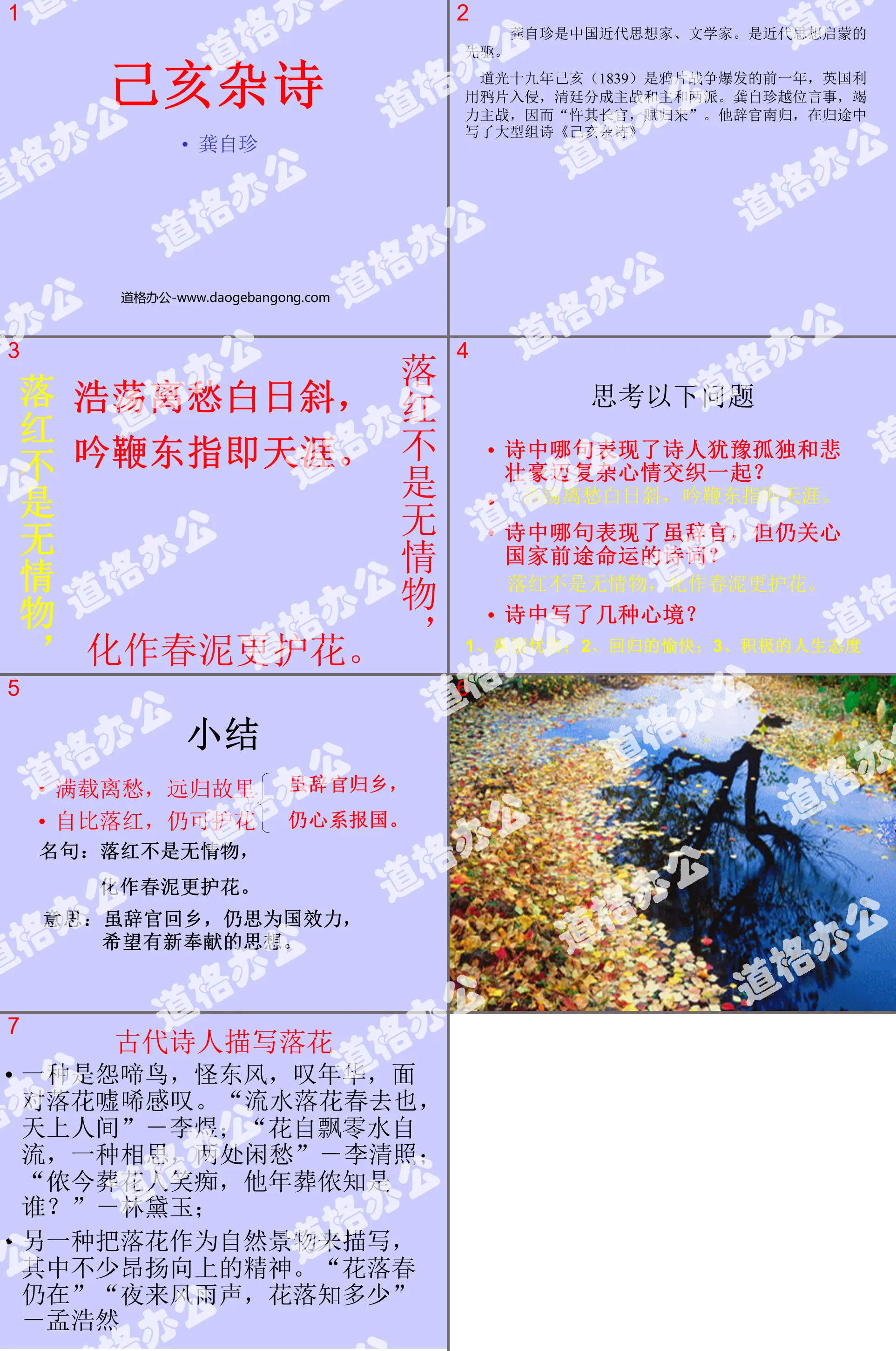 "Miscellaneous Poems of Jihai" PPT courseware