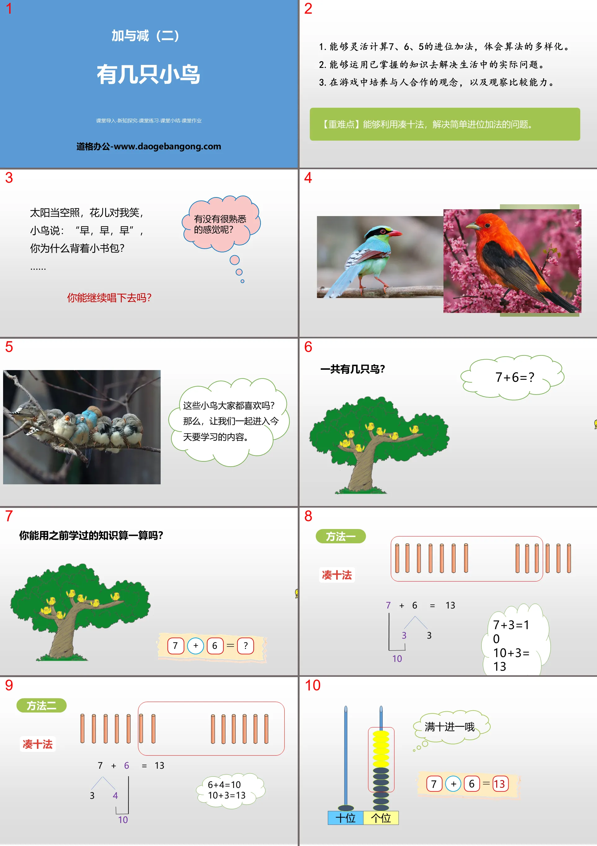 《有幾隻小鳥》加與減PPT下載