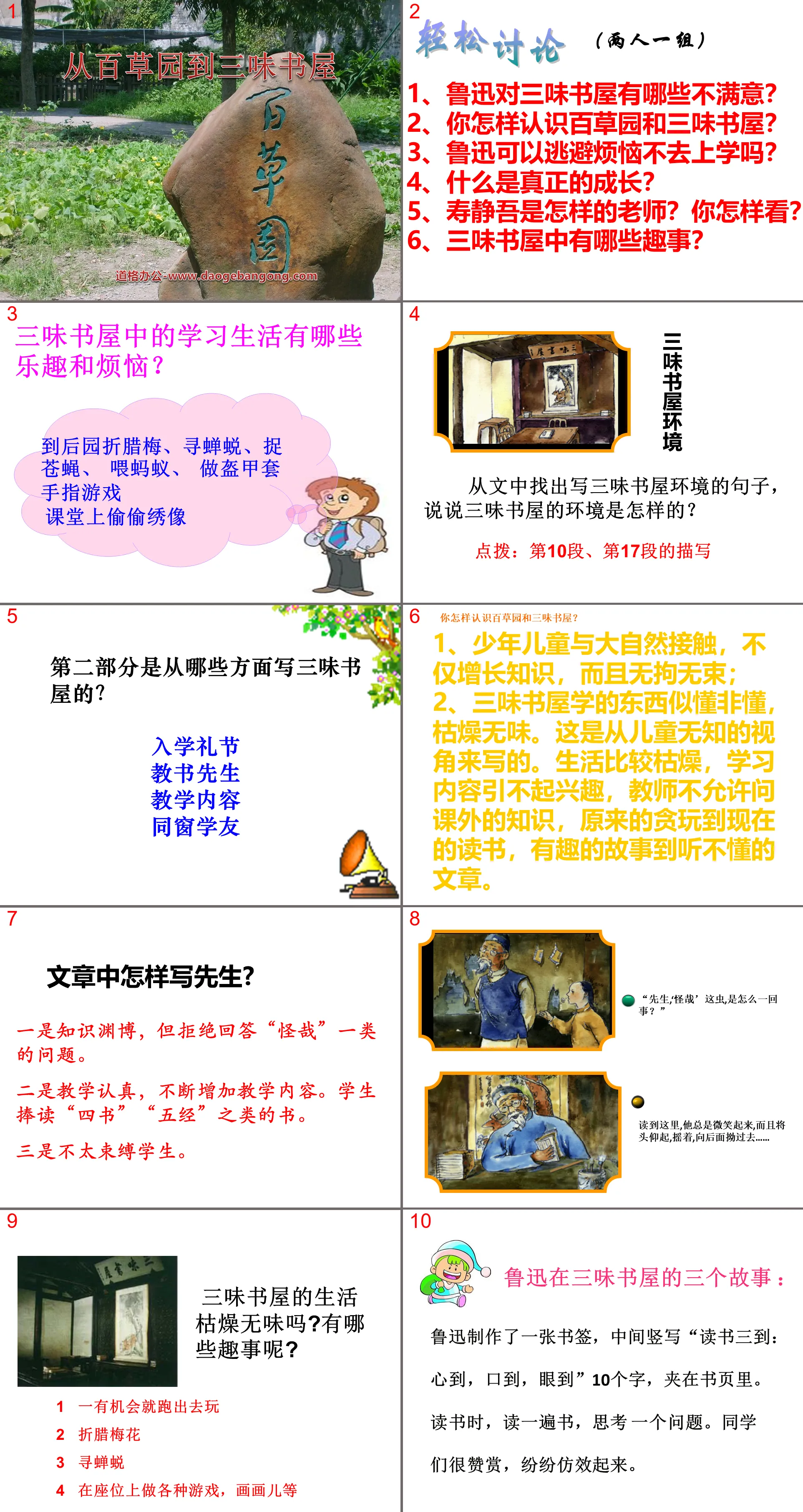 《從百草園到三味書屋》PPT課件4